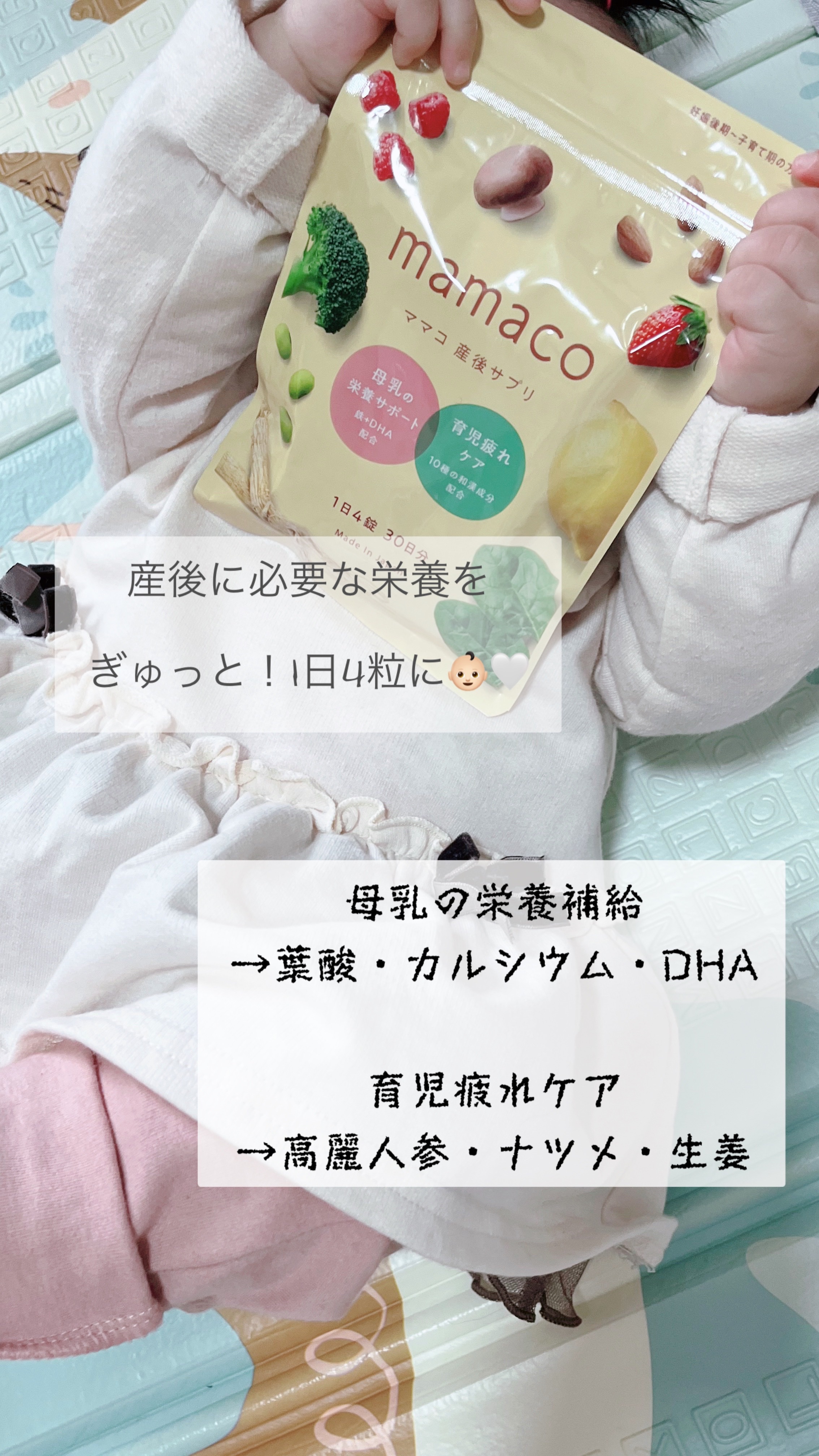 mamaco/mitas/健康サプリメントを使ったクチコミ（1枚目）