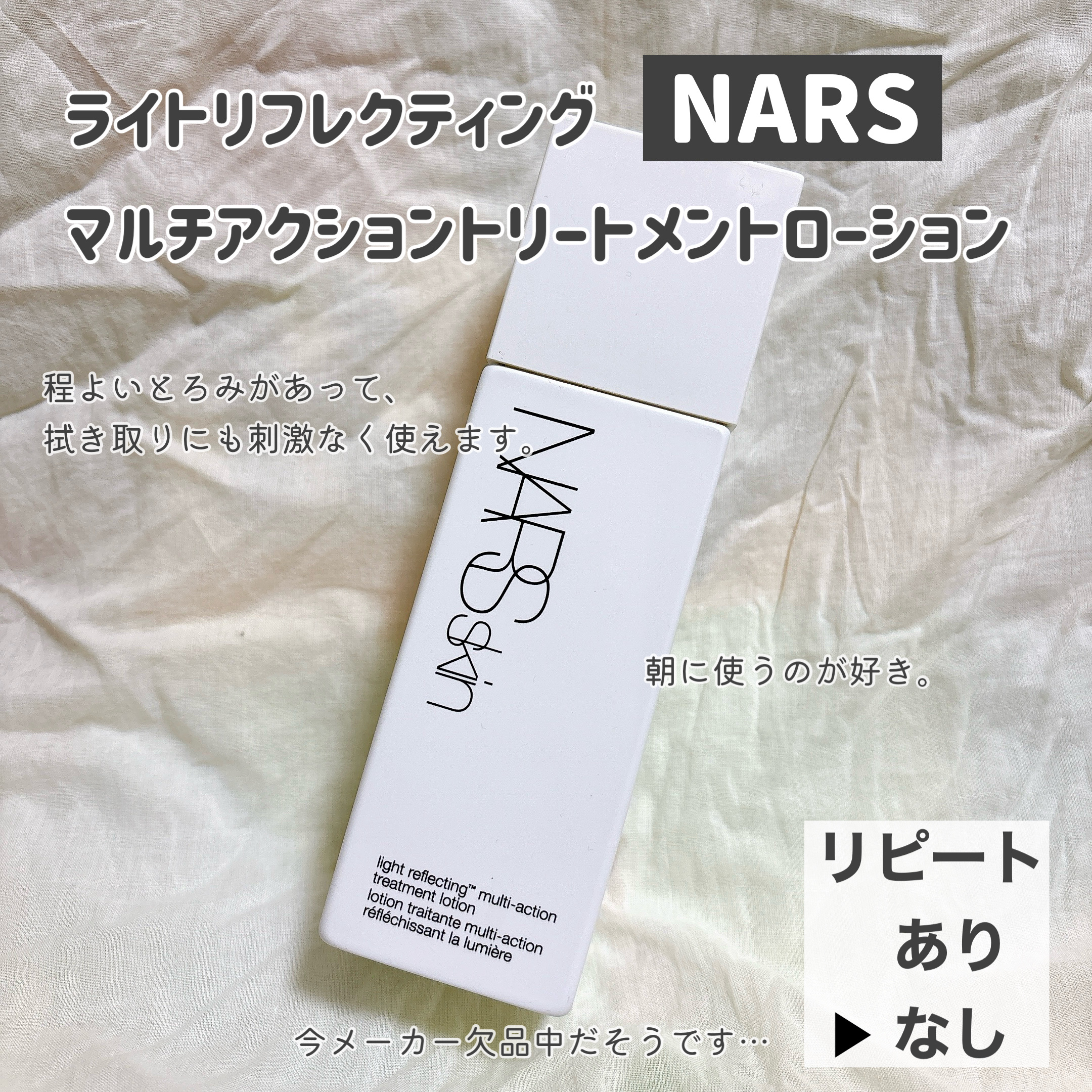 NARSskin ライトリフレクティング マルチアクション トリートメントローション/NARS/化粧水を使ったクチコミ（3枚目）