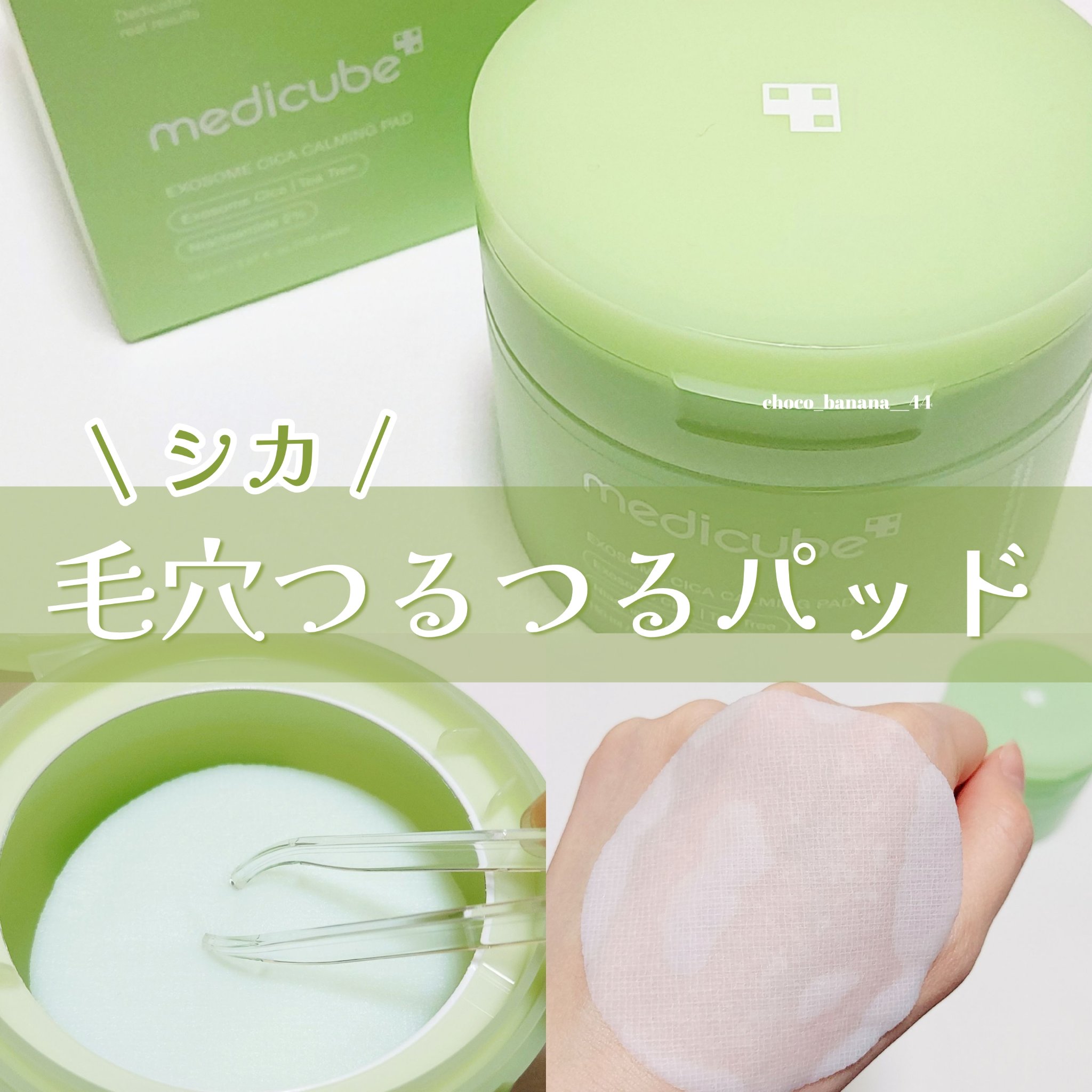 エクソソームシカトナーパッド/MEDICUBE/トナーパッドを使ったクチコミ（1枚目）