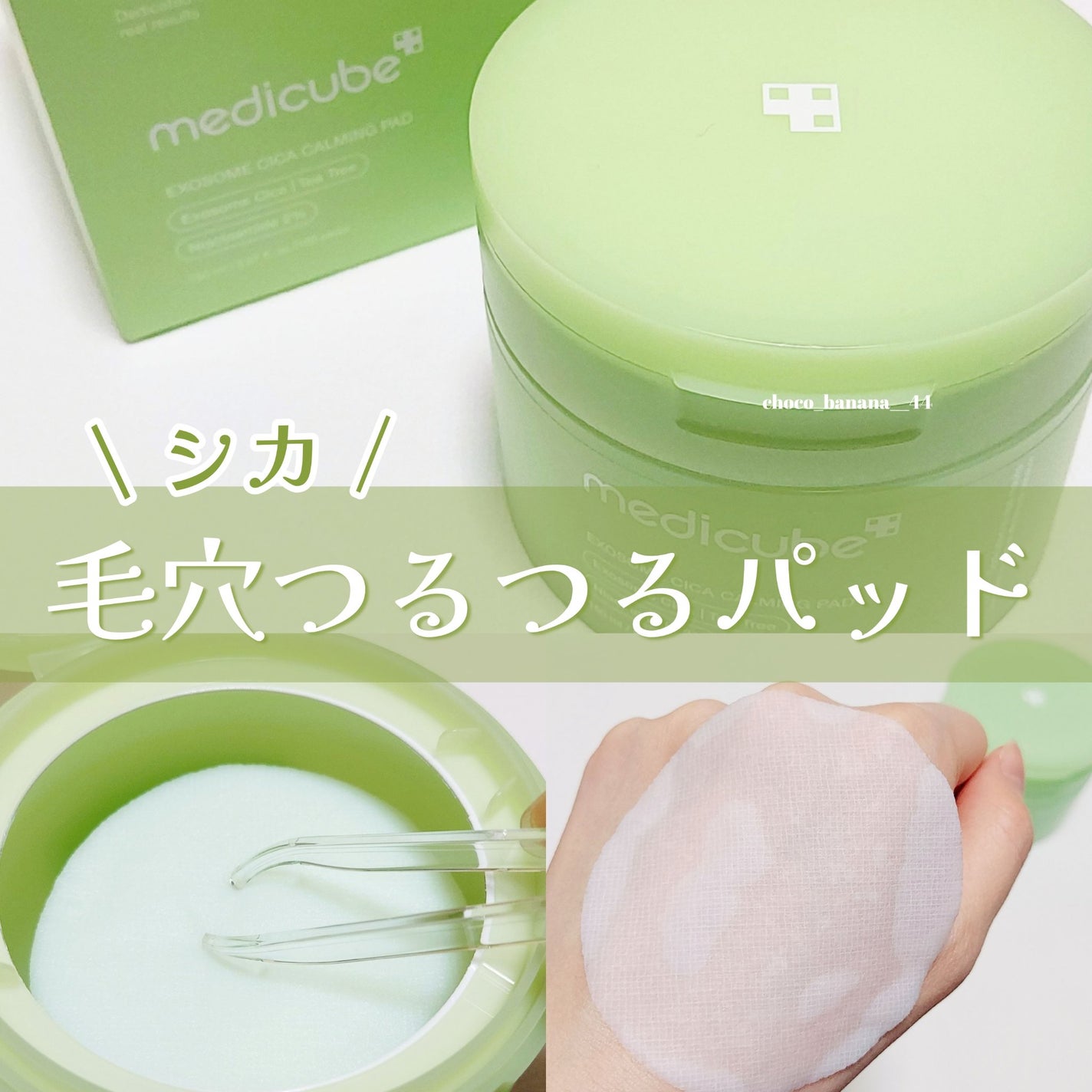 エクソソームシカトナーパッド/MEDICUBE/トナーパッドを使ったクチコミ(1枚目)