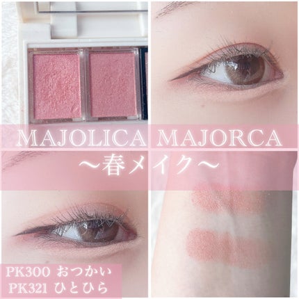 シャドーカスタマイズ/MAJOLICA MAJORCA/単色アイシャドウを使ったクチコミ(1枚目)
