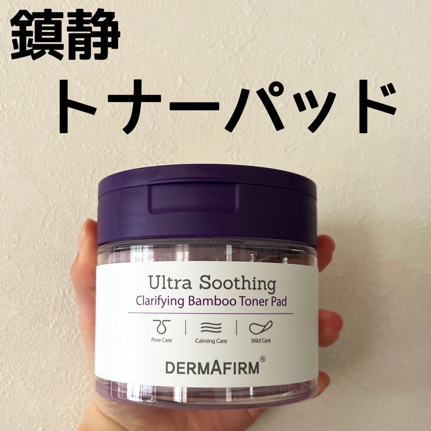DERMAFIRMウルトラスーディングクラリファイングバンブートナーパッド/ダーマファーム/トナーパッドを使ったクチコミ(1枚目)