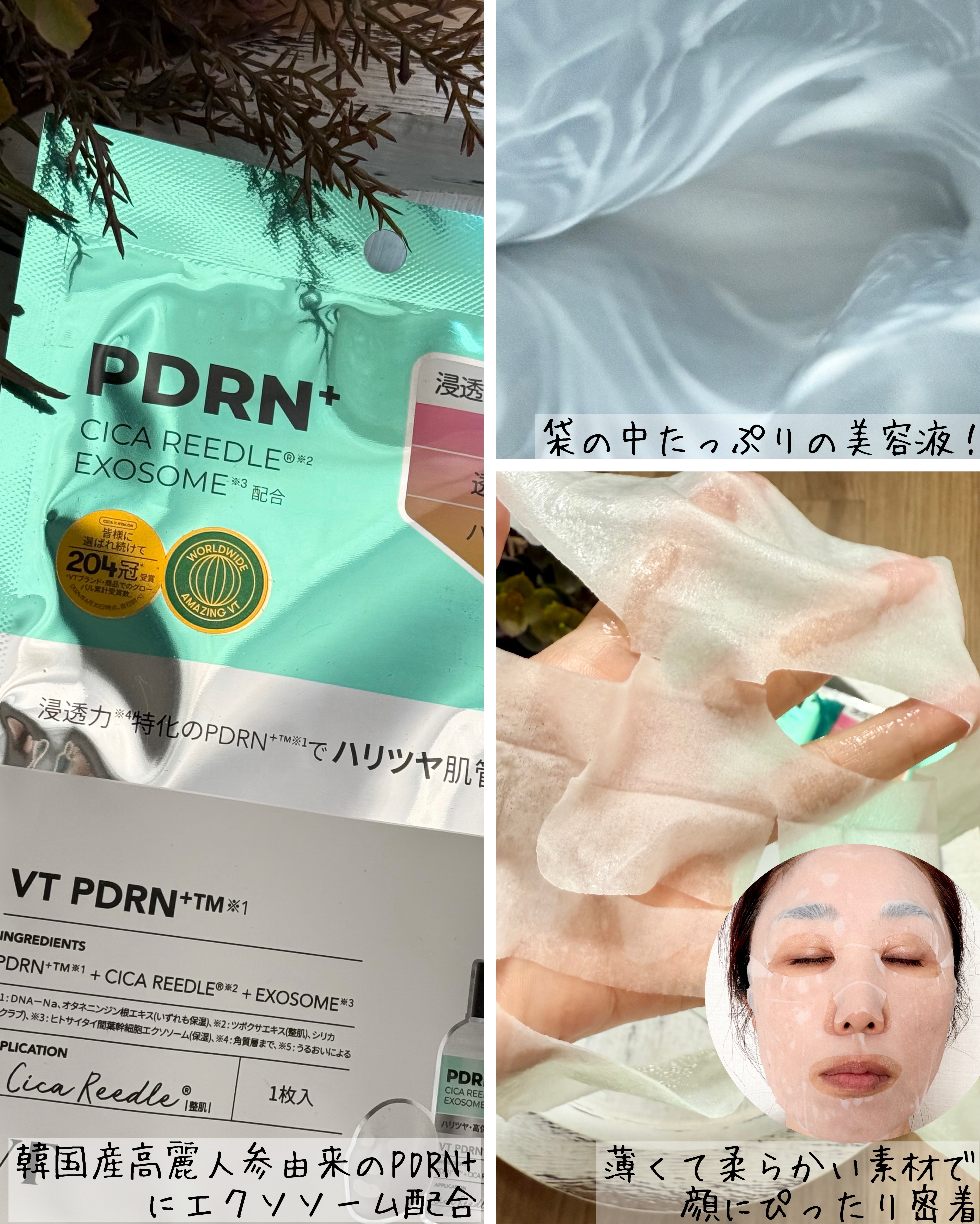 リードルS PDRN+ マスク/VT/シートマスク・パックを使ったクチコミ（3枚目）