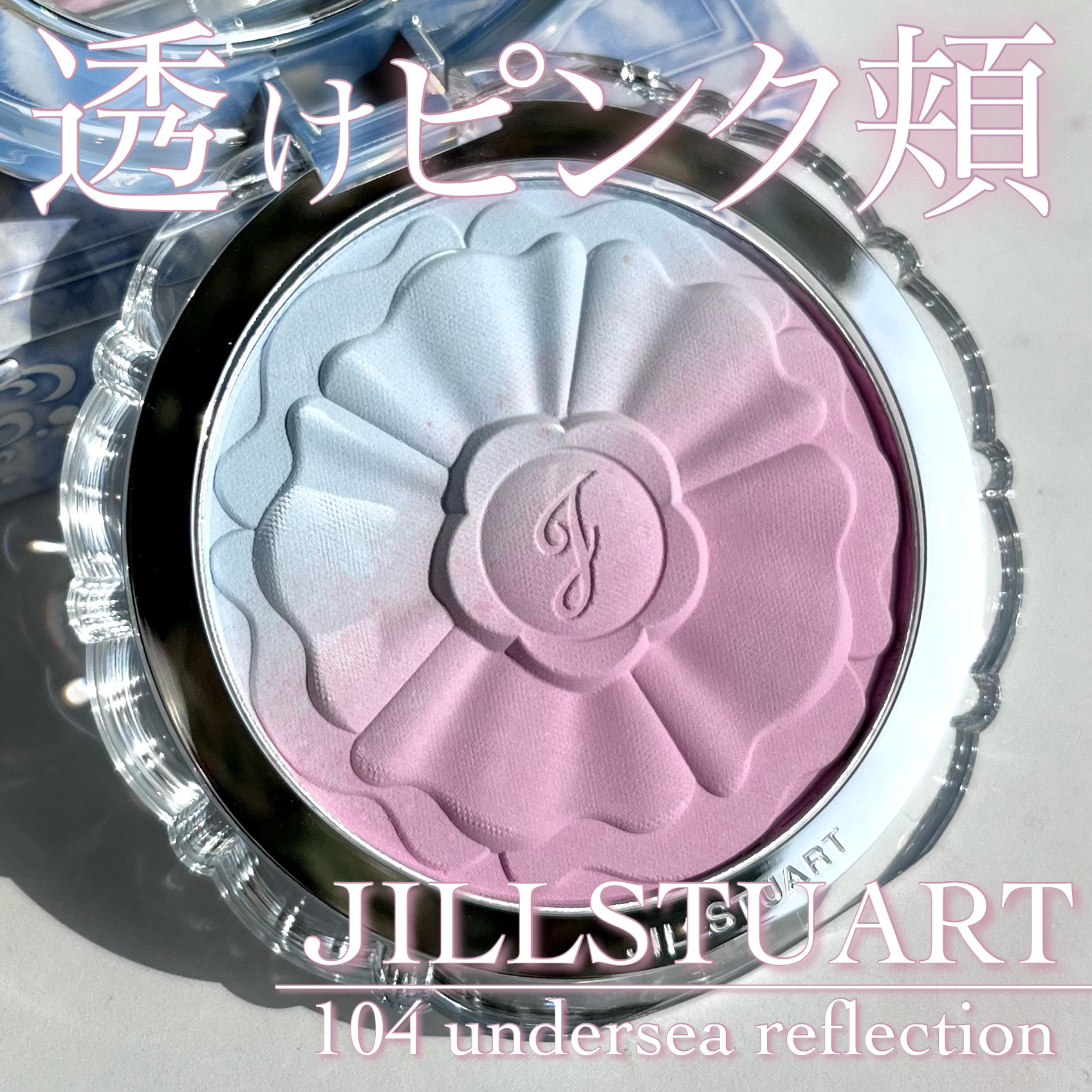 ジルスチュアート　パステルペタル ブラッシュ/JILL STUART/パウダーチークを使ったクチコミ（1枚目）