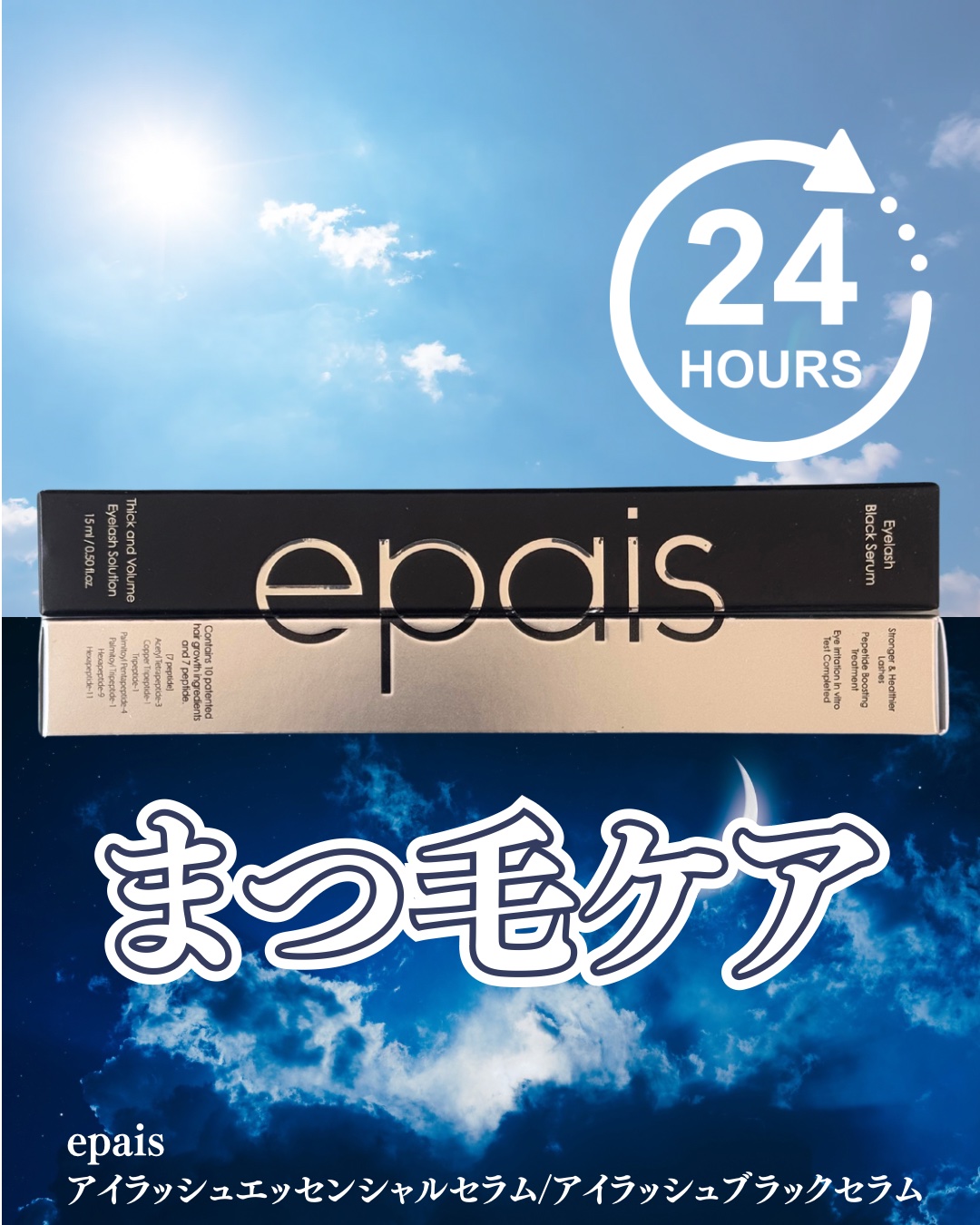 アイラッシュブラックセラム/epais/まつげ美容液を使ったクチコミ（1枚目）