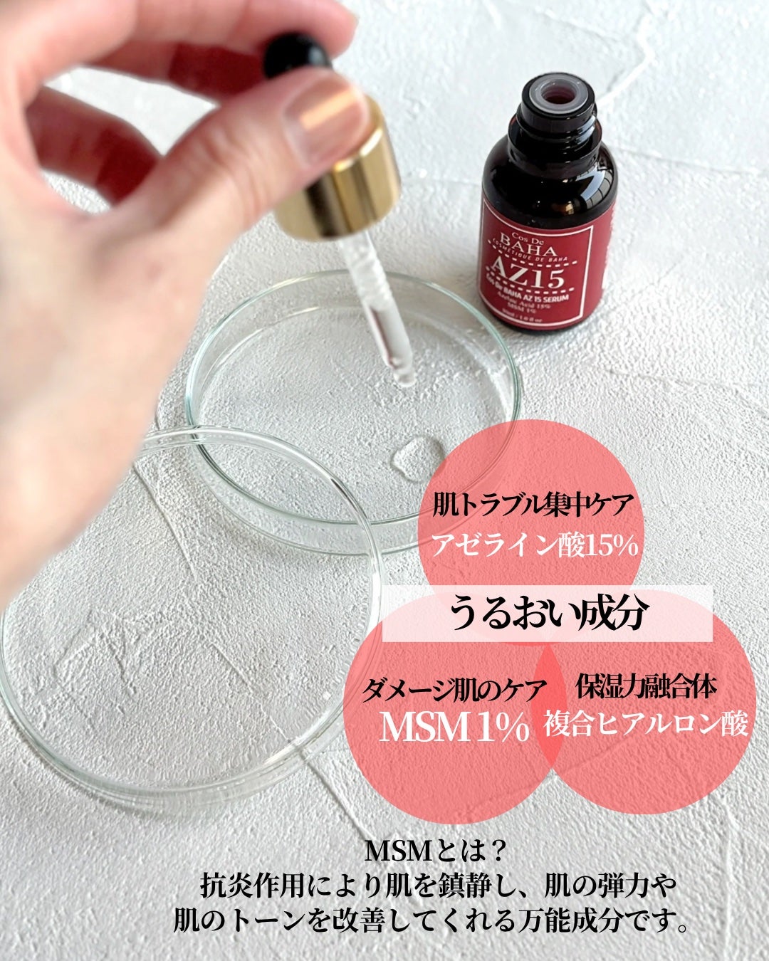 AZアゼライン酸10セラム/コスデバハ/美容液を使ったクチコミ(4枚目)