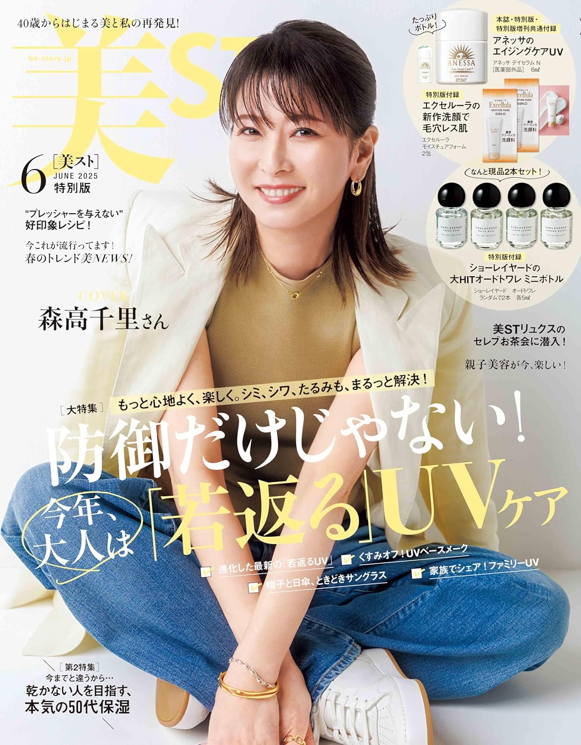 美ST 美ST 2025年6月号 特別版