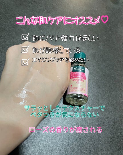 クナイプビオ オイル ローズ/クナイプ/ボディオイルを使ったクチコミ(2枚目)