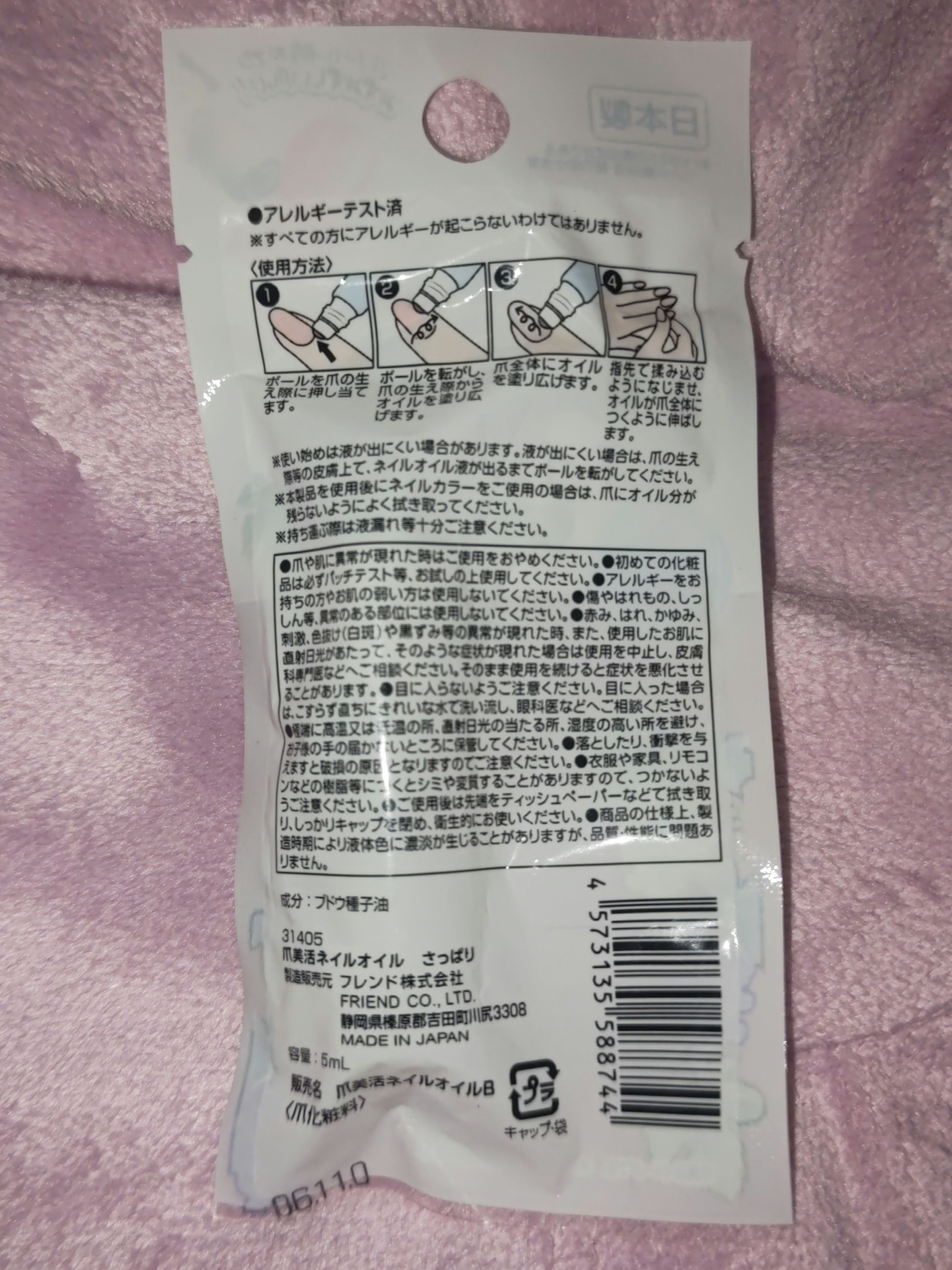 爪美活 ネイルオイル グレープシード油/DAISO/ネイルオイル・トリートメントを使ったクチコミ（2枚目）