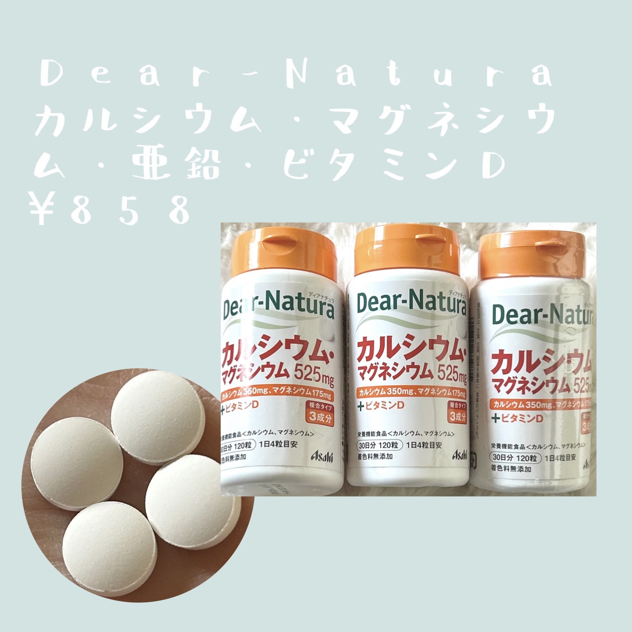 カルシウム・マグネシウム・亜鉛・ビタミンＤ/Dear-Natura (ディアナチュラ)/健康サプリメントを使ったクチコミ（1枚目）