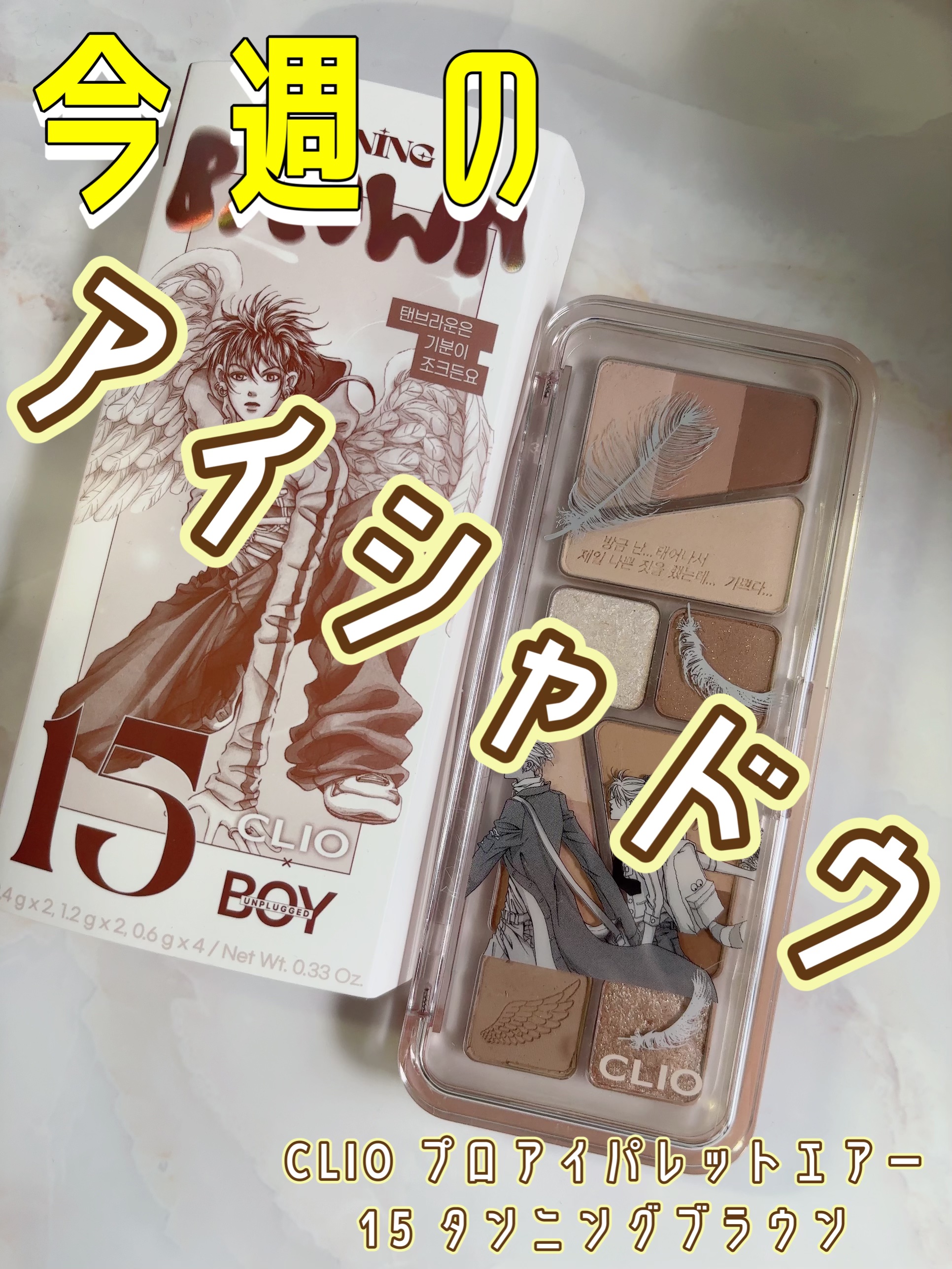 プロ アイ パレット エアー/CLIO/アイシャドウパレットを使ったクチコミ（1枚目）