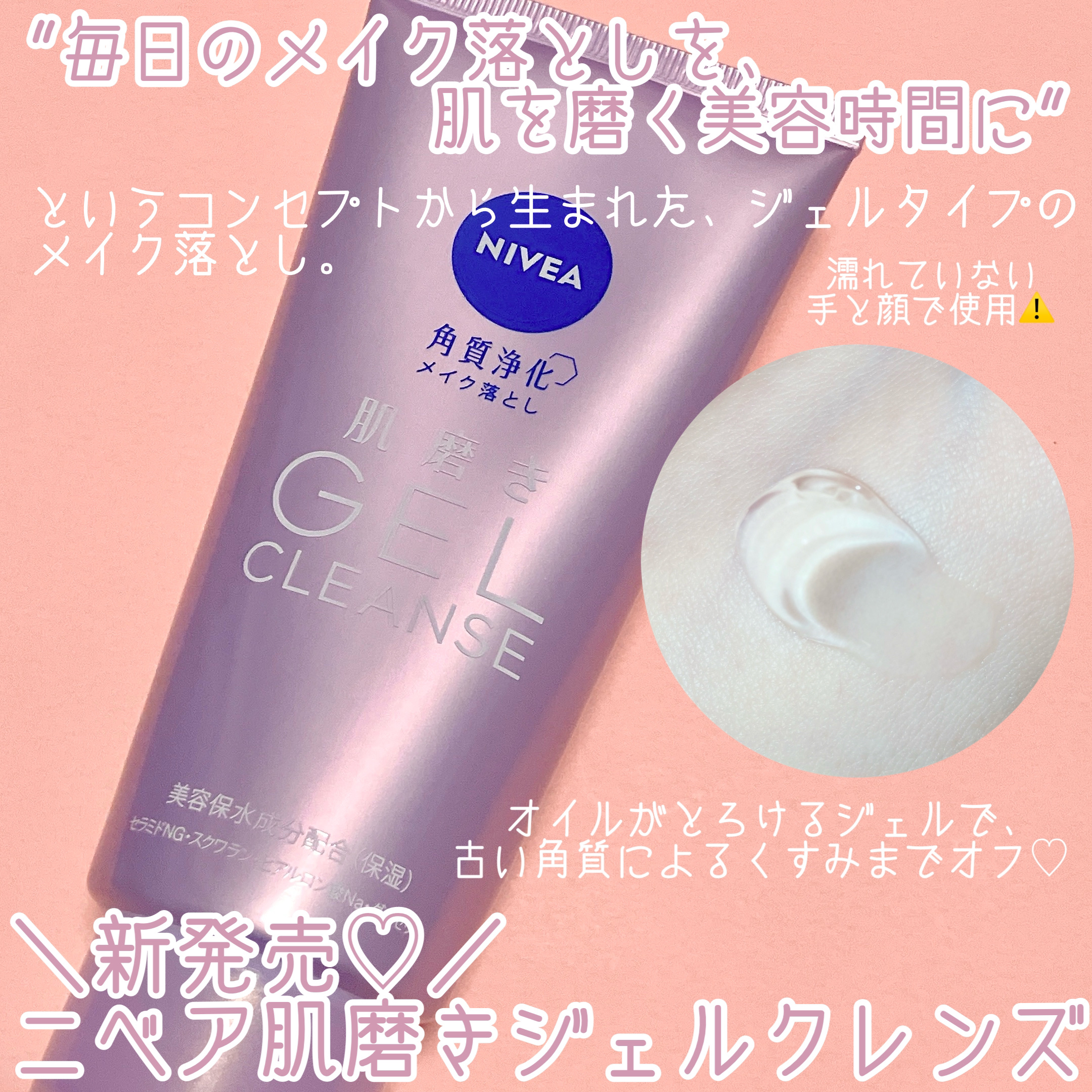ニベア 肌磨きジェルクレンズ/ニベア/クレンジングジェルを使ったクチコミ（2枚目）