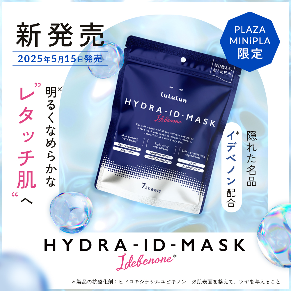 ルルルン ハイドラ ID マスク（Limited）/ルルルン/シートマスク・パックを使ったクチコミ（1枚目）