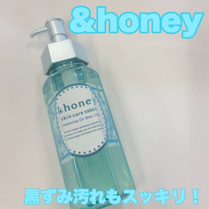 サボン クレンジングオイル ブルークレイ/&honey/オイルクレンジングを使ったクチコミ(1枚目)