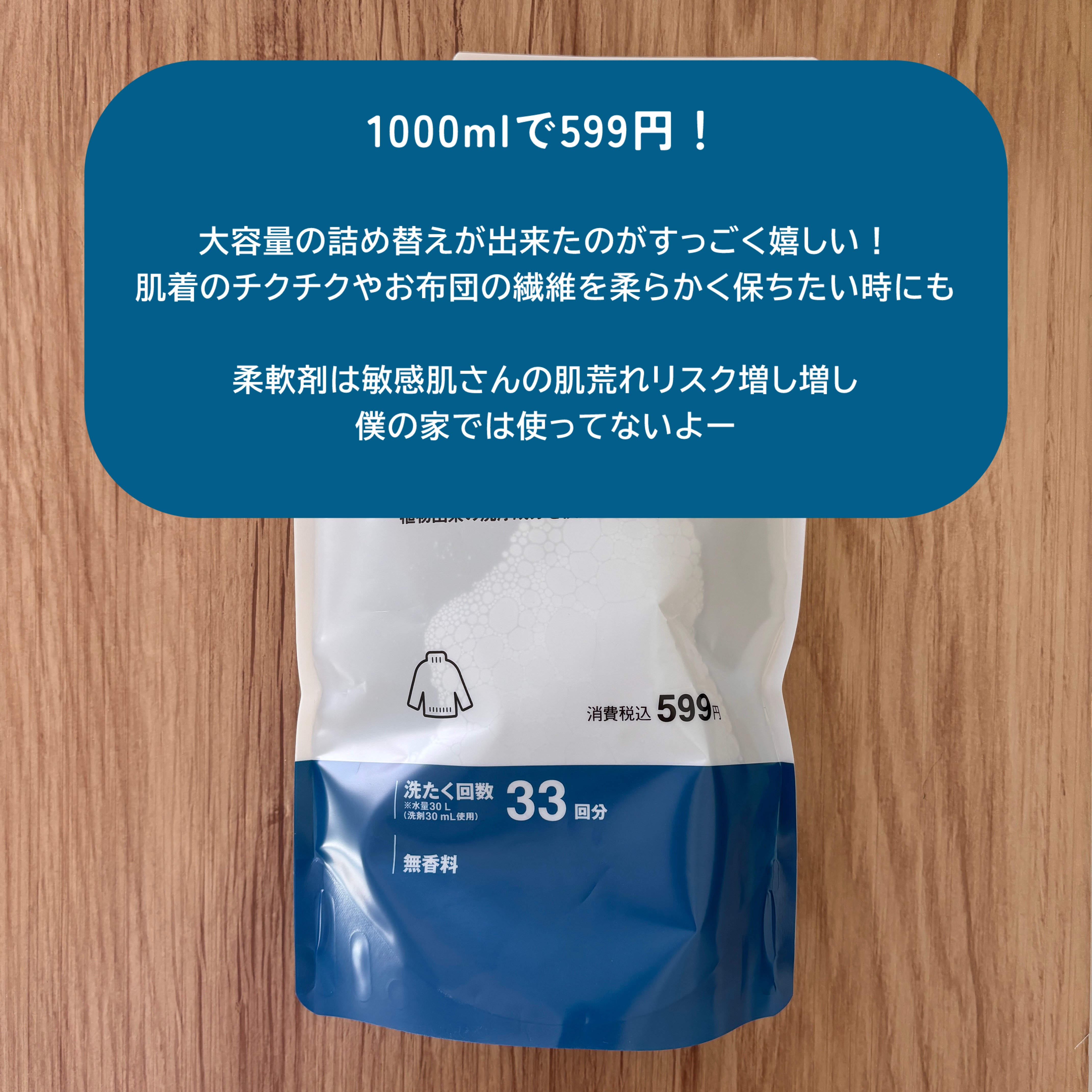 詰替え用　おしゃれ着用洗剤/無印良品/洗濯洗剤を使ったクチコミ（3枚目）