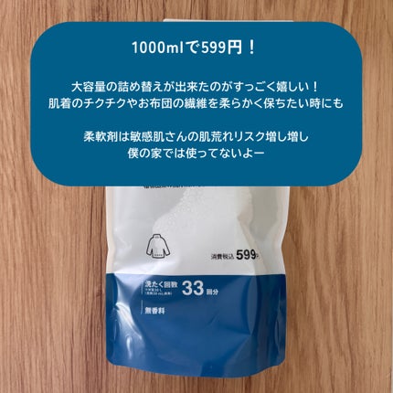 詰替え用 おしゃれ着用洗剤/無印良品/洗濯洗剤を使ったクチコミ(3枚目)
