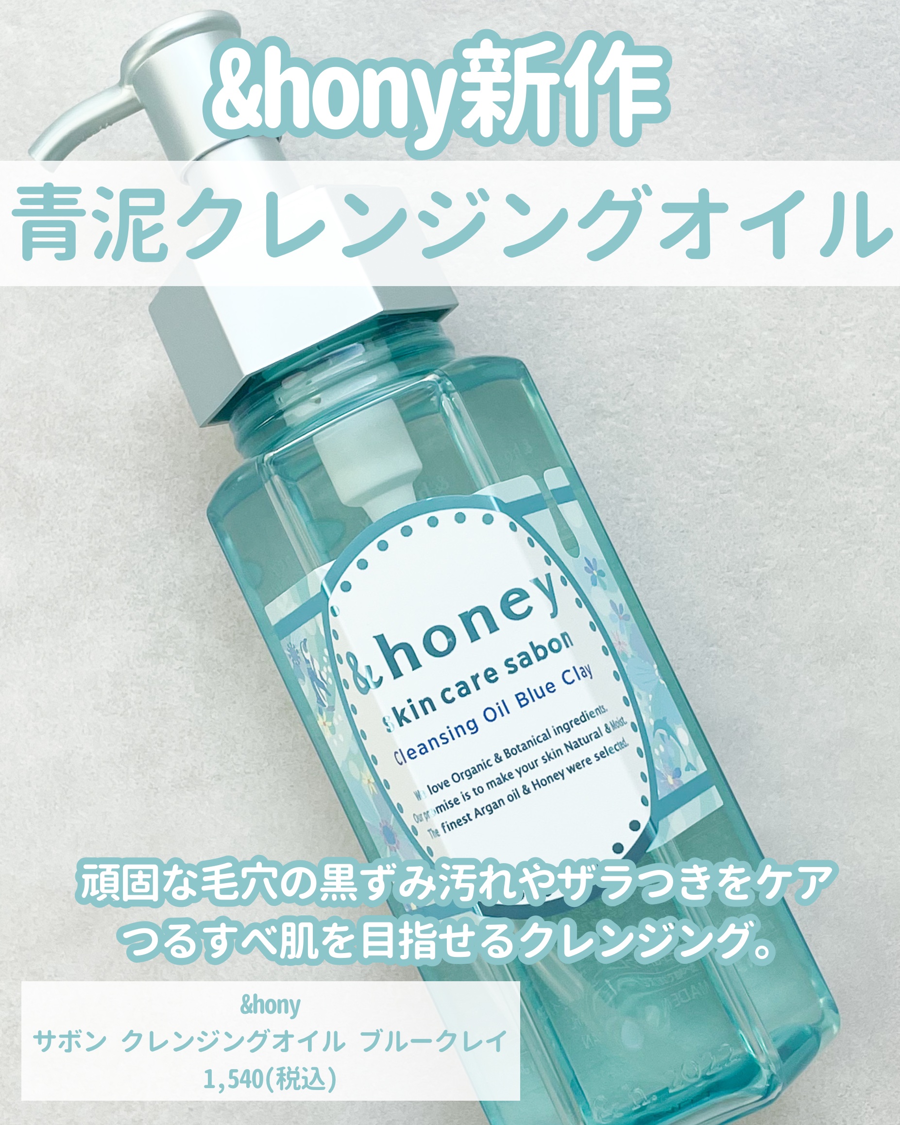 サボン クレンジングオイル ブルークレイ/&honey/オイルクレンジングを使ったクチコミ（2枚目）