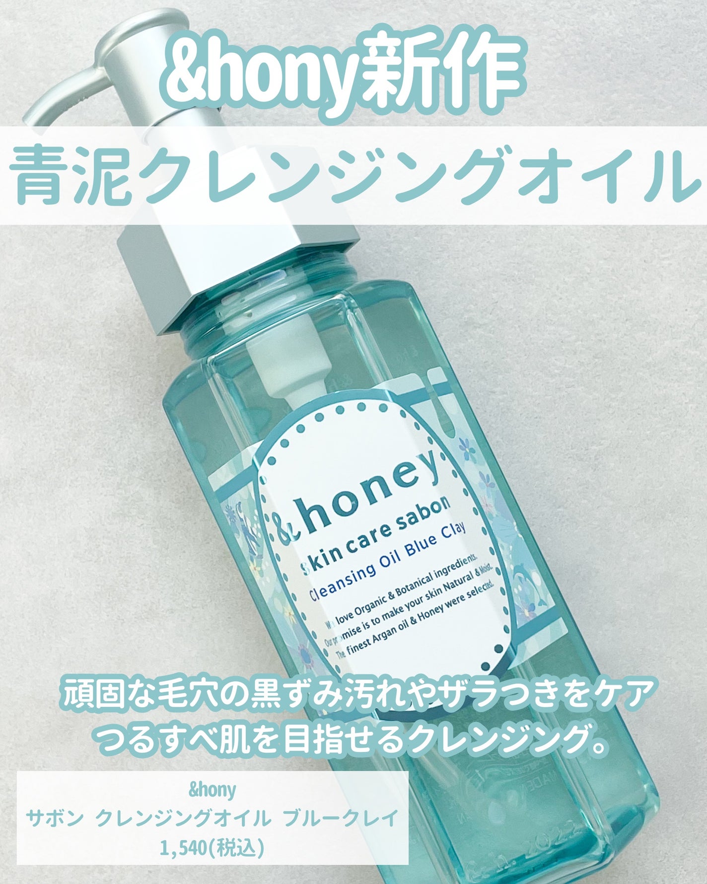 サボン クレンジングオイル ブルークレイ/&honey/オイルクレンジングを使ったクチコミ(2枚目)