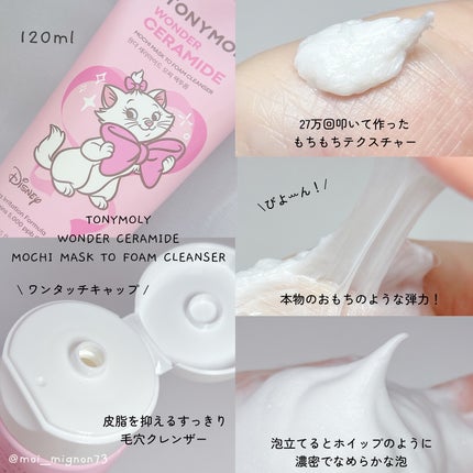 モチマスク トゥ フォーム クレンザー/TONYMOLY/洗顔フォームを使ったクチコミ(3枚目)