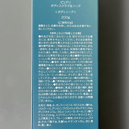 pureLiボディスクラブ&ボディソープ マンダリンウッドの香り/pureLi/ボディスクラブを使ったクチコミ(4枚目)