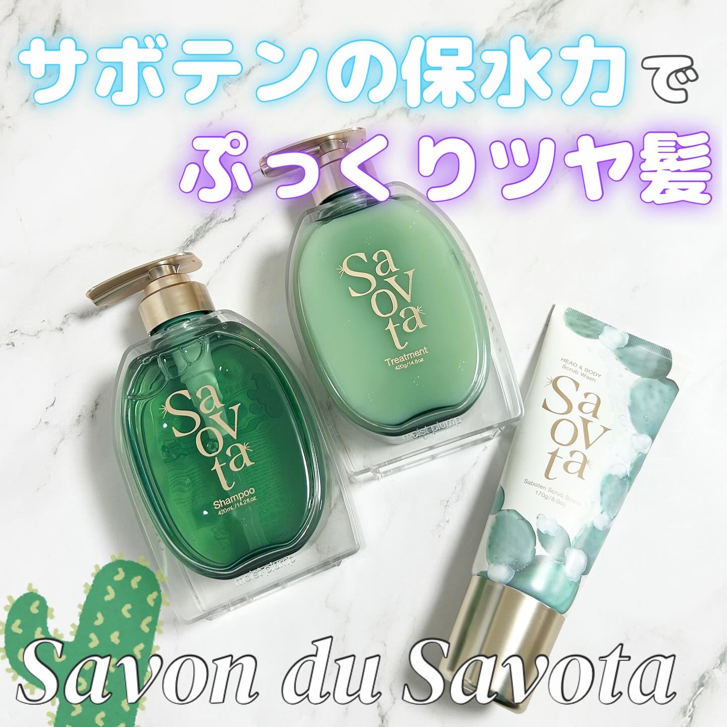 サボンドサボタ　サボテンスクラブスケーラー/Savon du Savota/ヘッドスクラブを使ったクチコミ（1枚目）