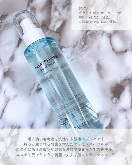 ガラクトポアセラム/SAM'U/美容液を使ったクチコミ(2枚目)