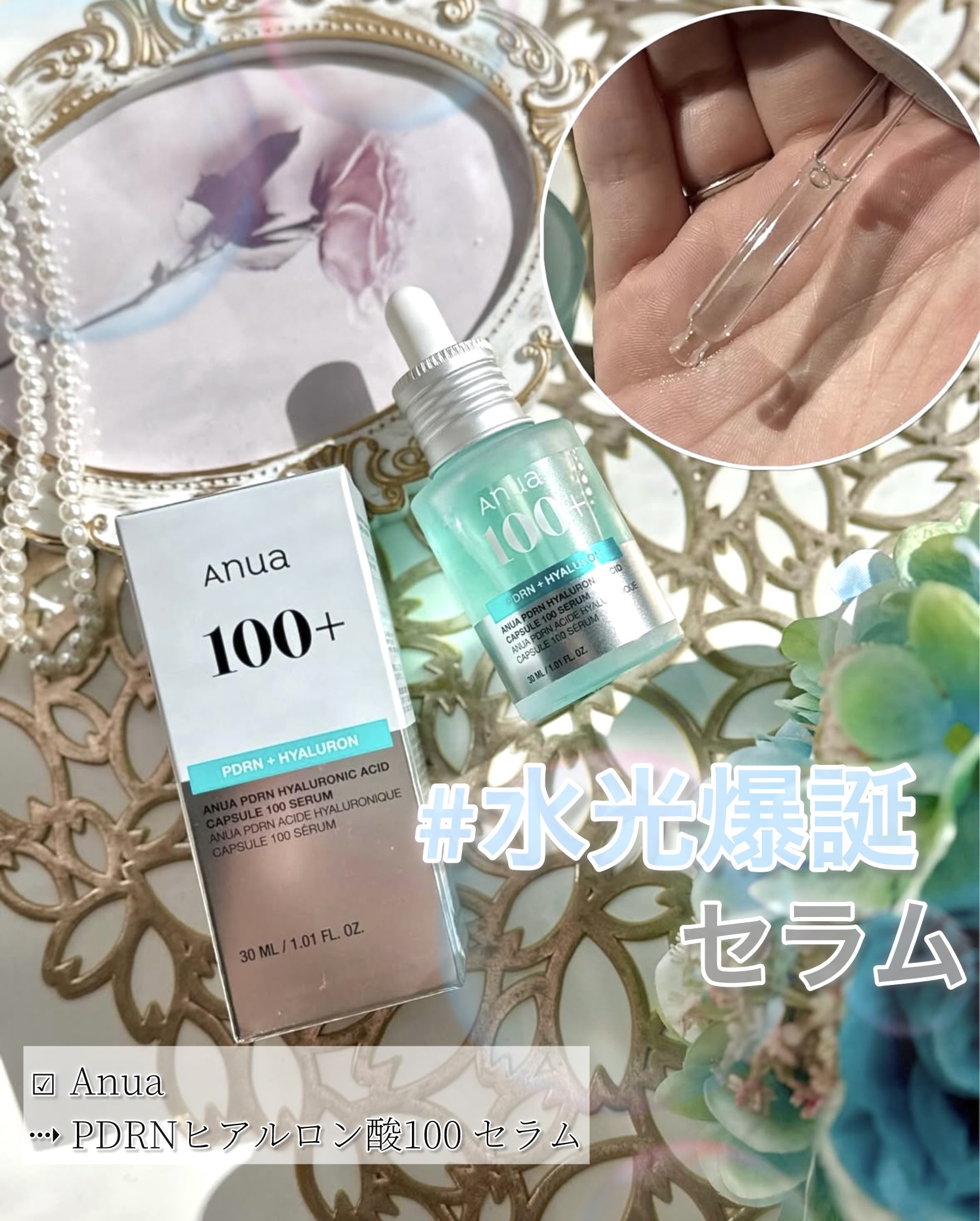 PDRNヒアルロン酸カプセル100セラム/Anua/美容液を使ったクチコミ（2枚目）