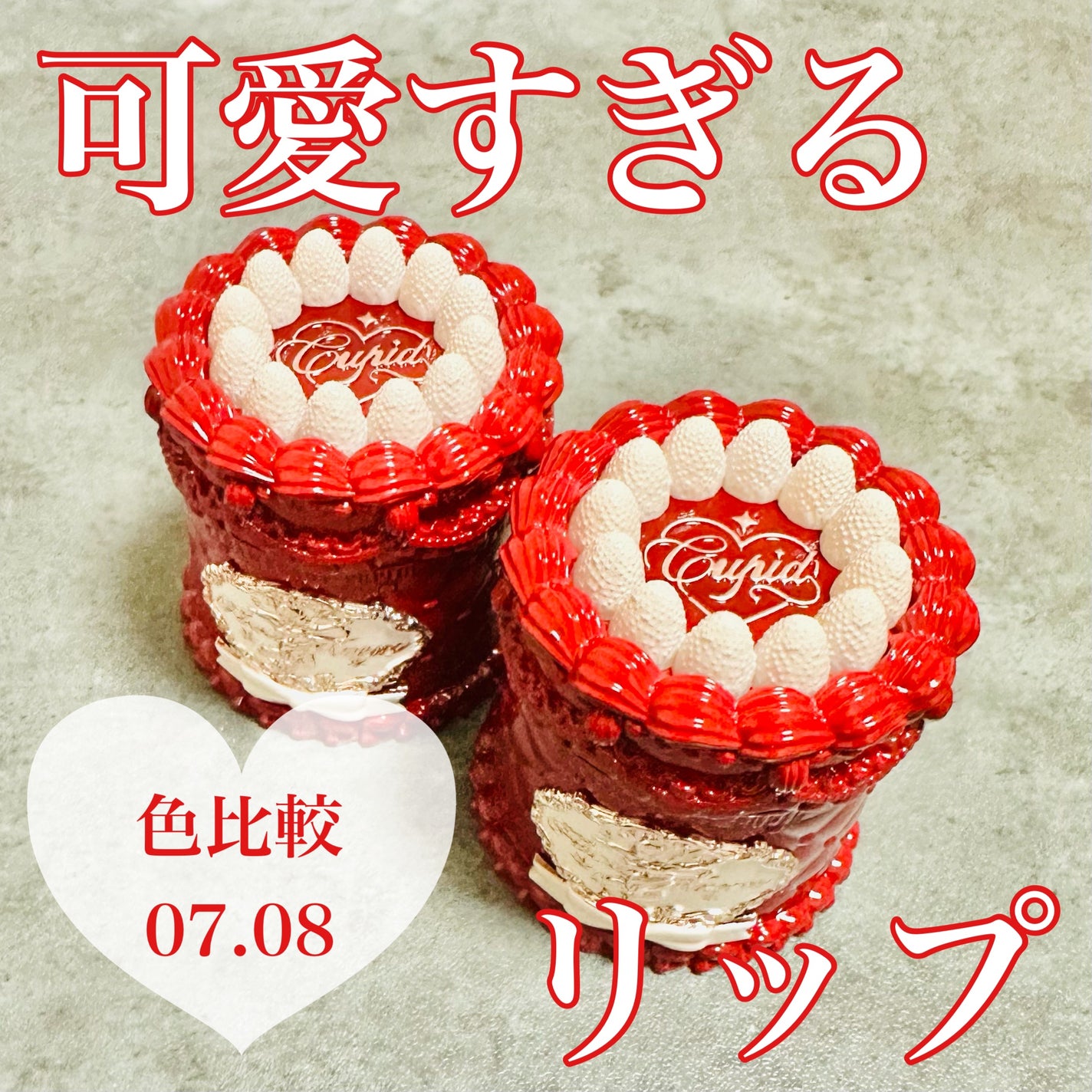 ストロベリーキューピッドコレクション ケーキリップクリーム/FlowerKnows/口紅を使ったクチコミ(1枚目)