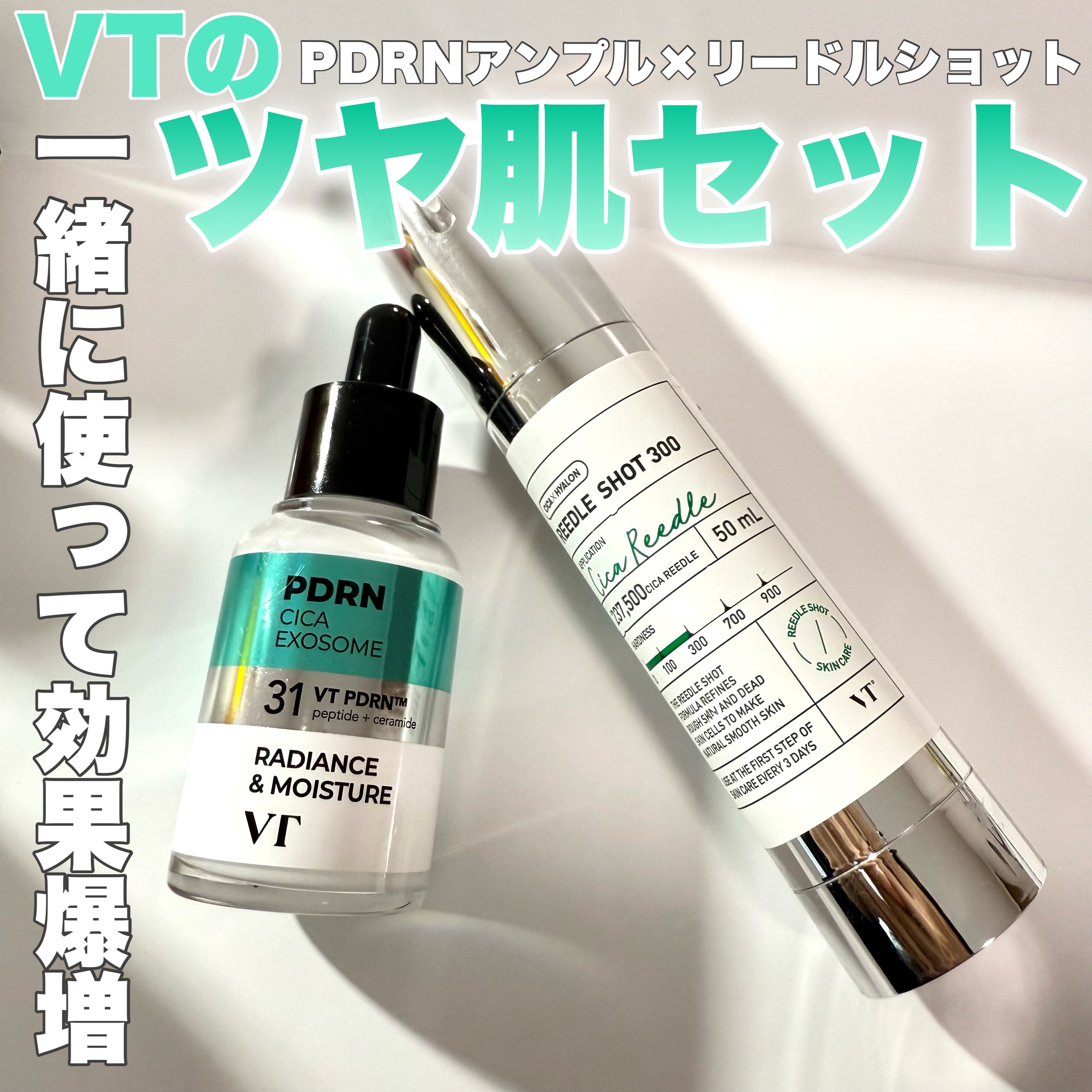 リードルショット300/VT/美容液を使ったクチコミ（1枚目）