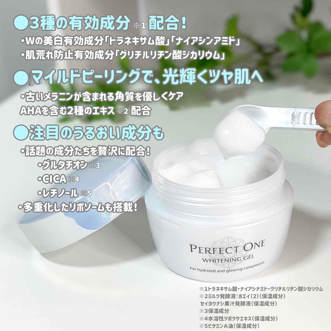 パーフェクトワン 薬用ホワイトニングジェル（医薬部外品）/パーフェクトワン/オールインワン化粧品を使ったクチコミ（2枚目）