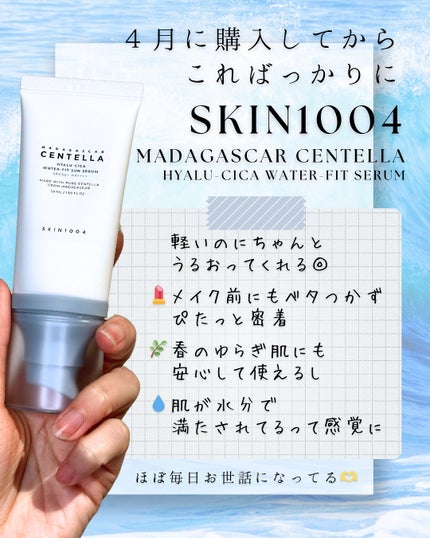 ヒアルーシカ ウォーターフィット サンセラム/SKIN1004/日焼け止めローションを使ったクチコミ(3枚目)