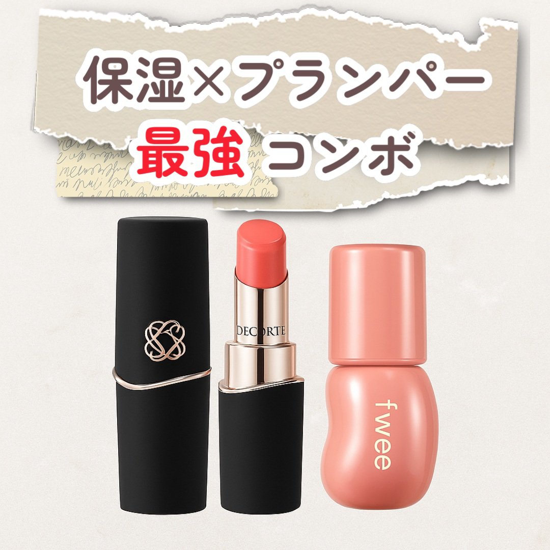 フィー 3Dボリューミンググロス/fwee/リップグロスを使ったクチコミ（1枚目）