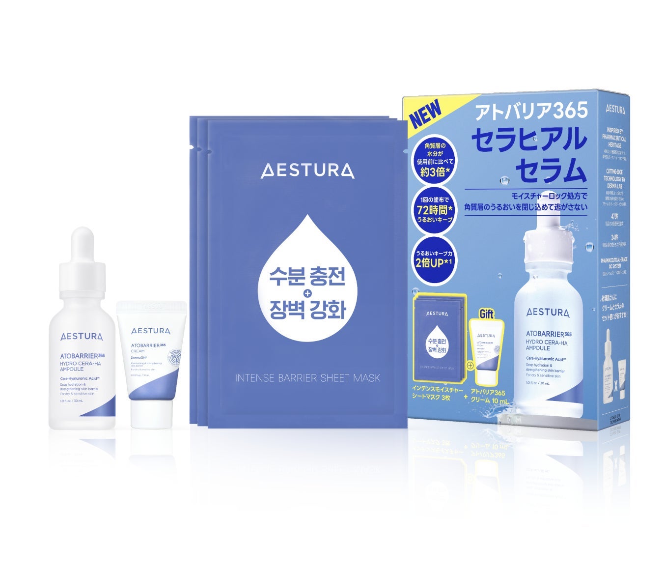 アトバリア365 セラヒアルセラムスペシャルセット AESTURA