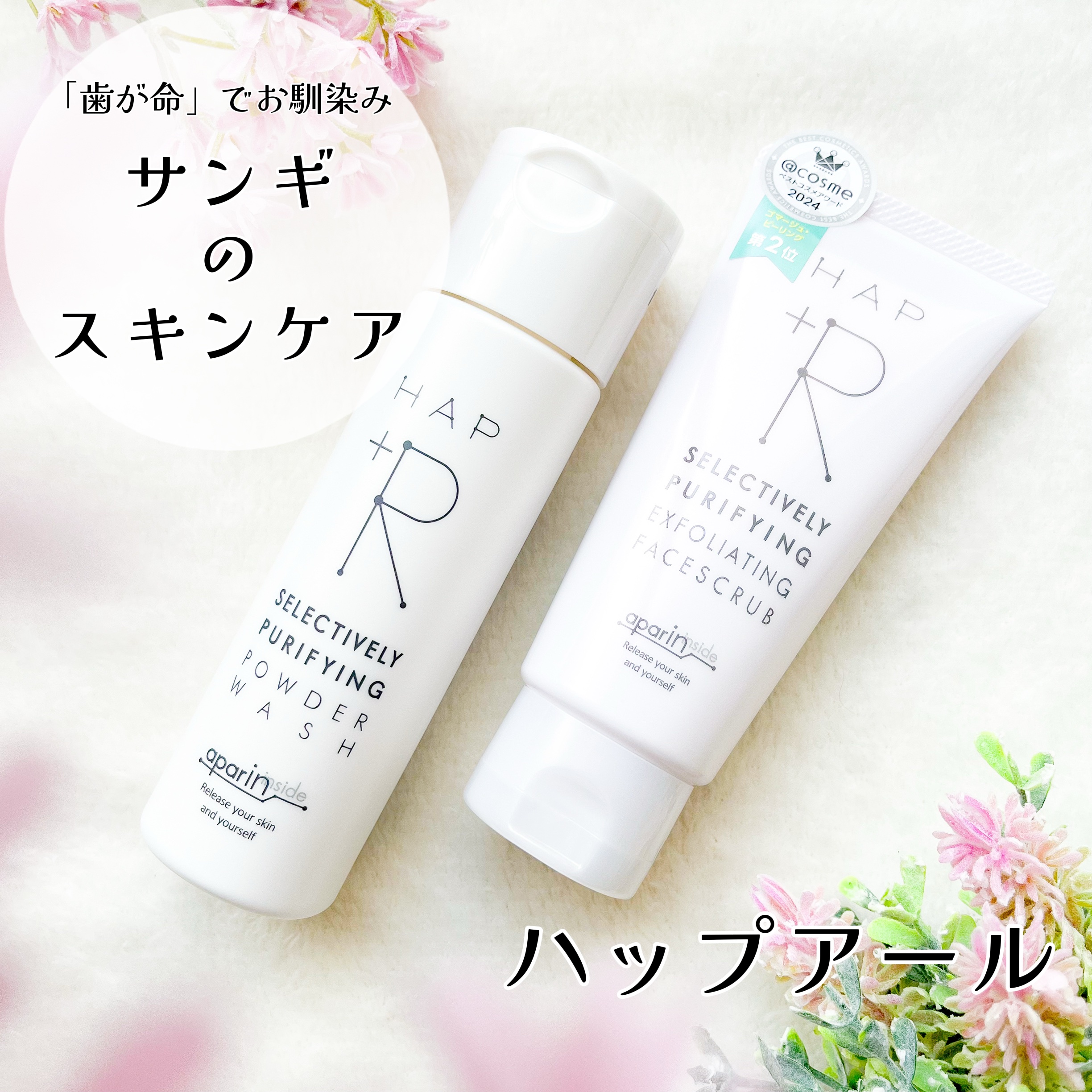 フェイススクラブ /HAP＋R/スクラブ・ゴマージュを使ったクチコミ（1枚目）