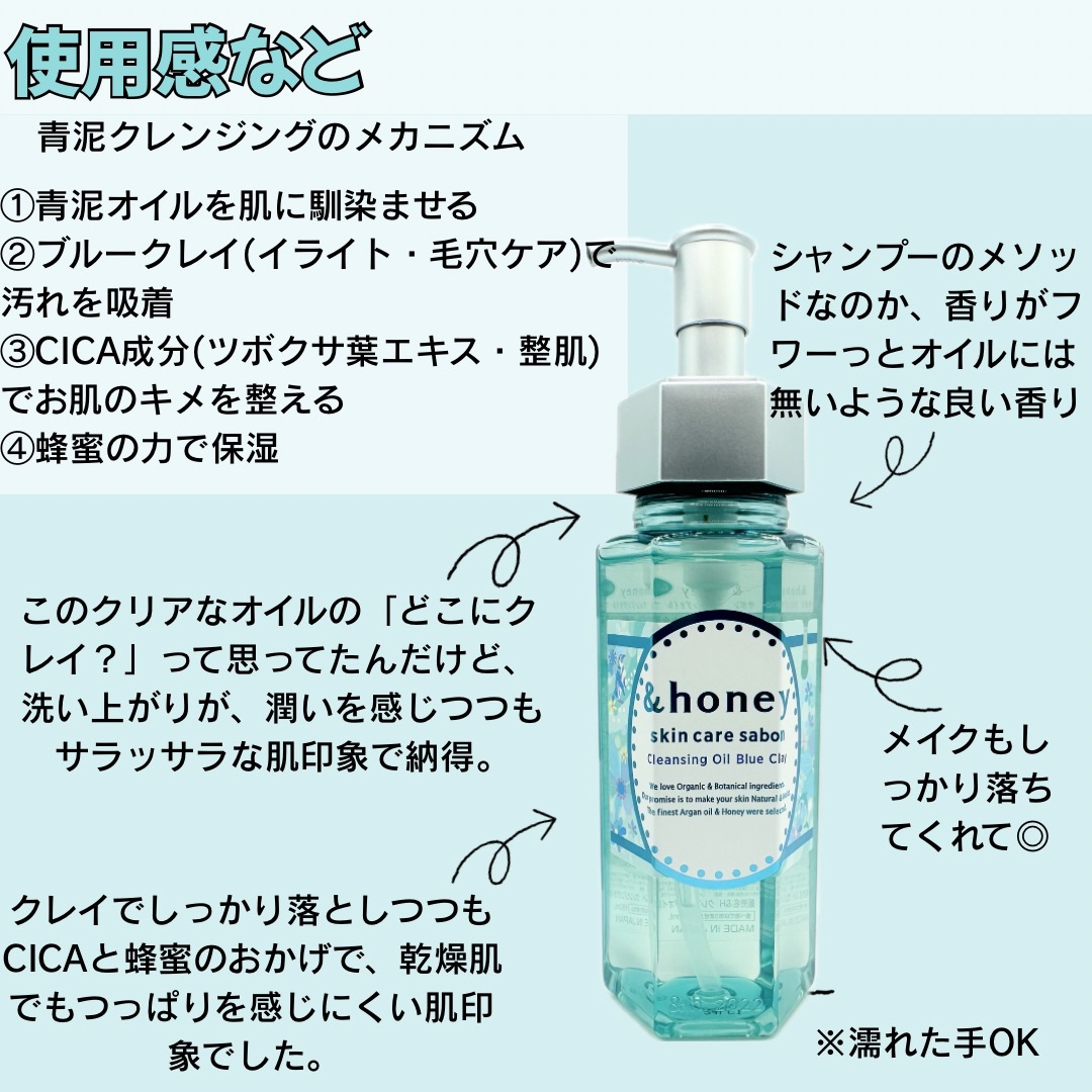 サボン クレンジングオイル ブルークレイ/&honey/オイルクレンジングを使ったクチコミ（3枚目）