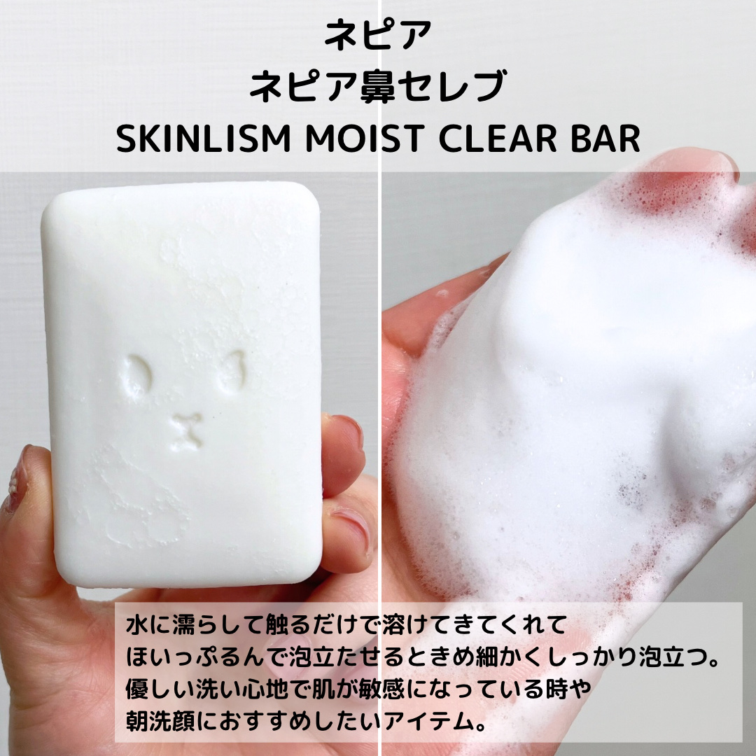 ネピア 鼻セレブ SKINLISM モイストクリアバー/ネピア/洗顔石鹸を使ったクチコミ（3枚目）