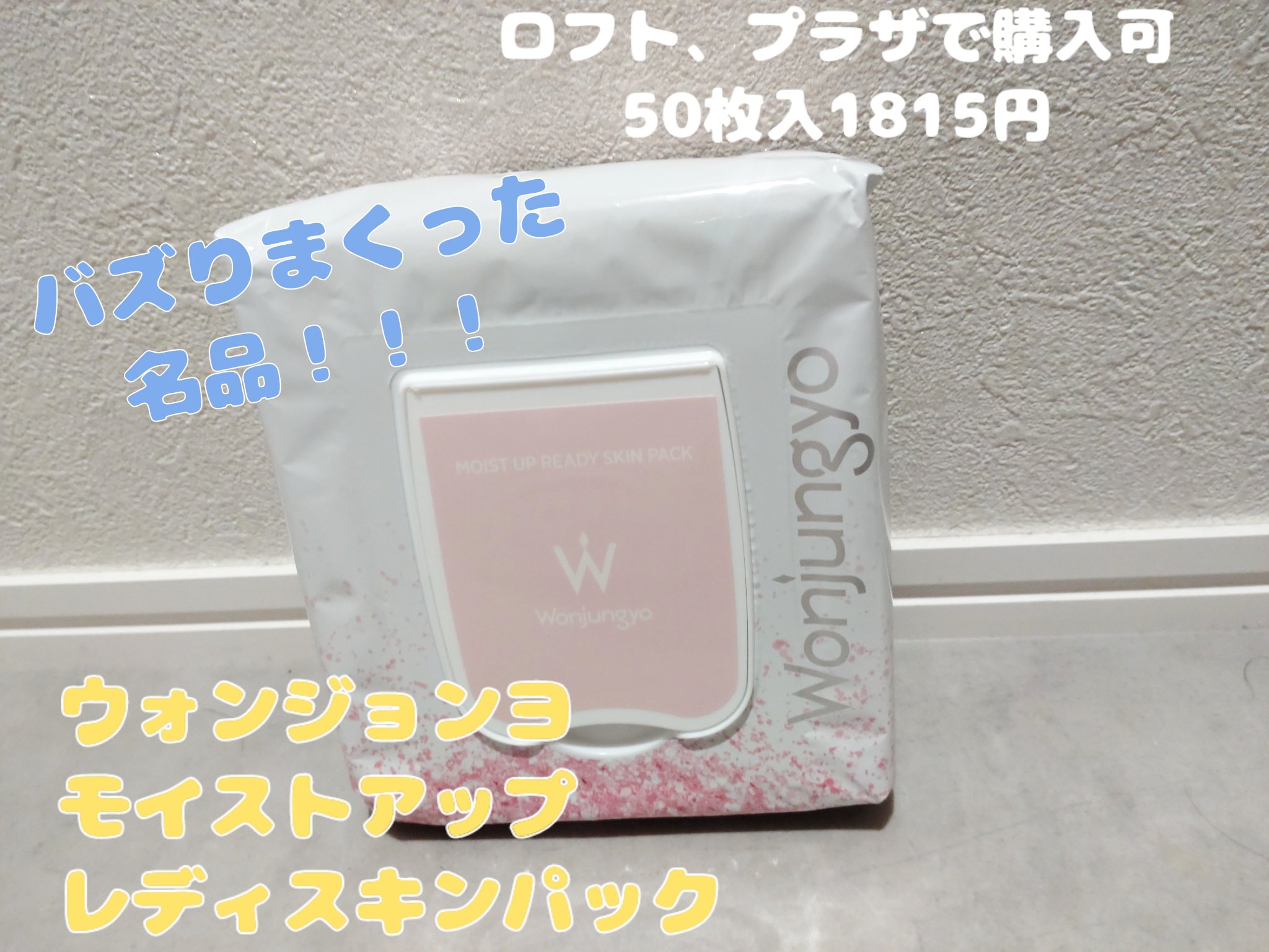 ウォンジョンヨ モイストアップレディスキンパック N/Wonjungyo/シートマスク・パックを使ったクチコミ（3枚目）