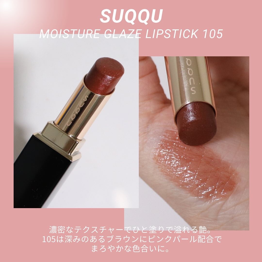 モイスチャー グレイズ リップスティック/SUQQU/口紅を使ったクチコミ(4枚目)