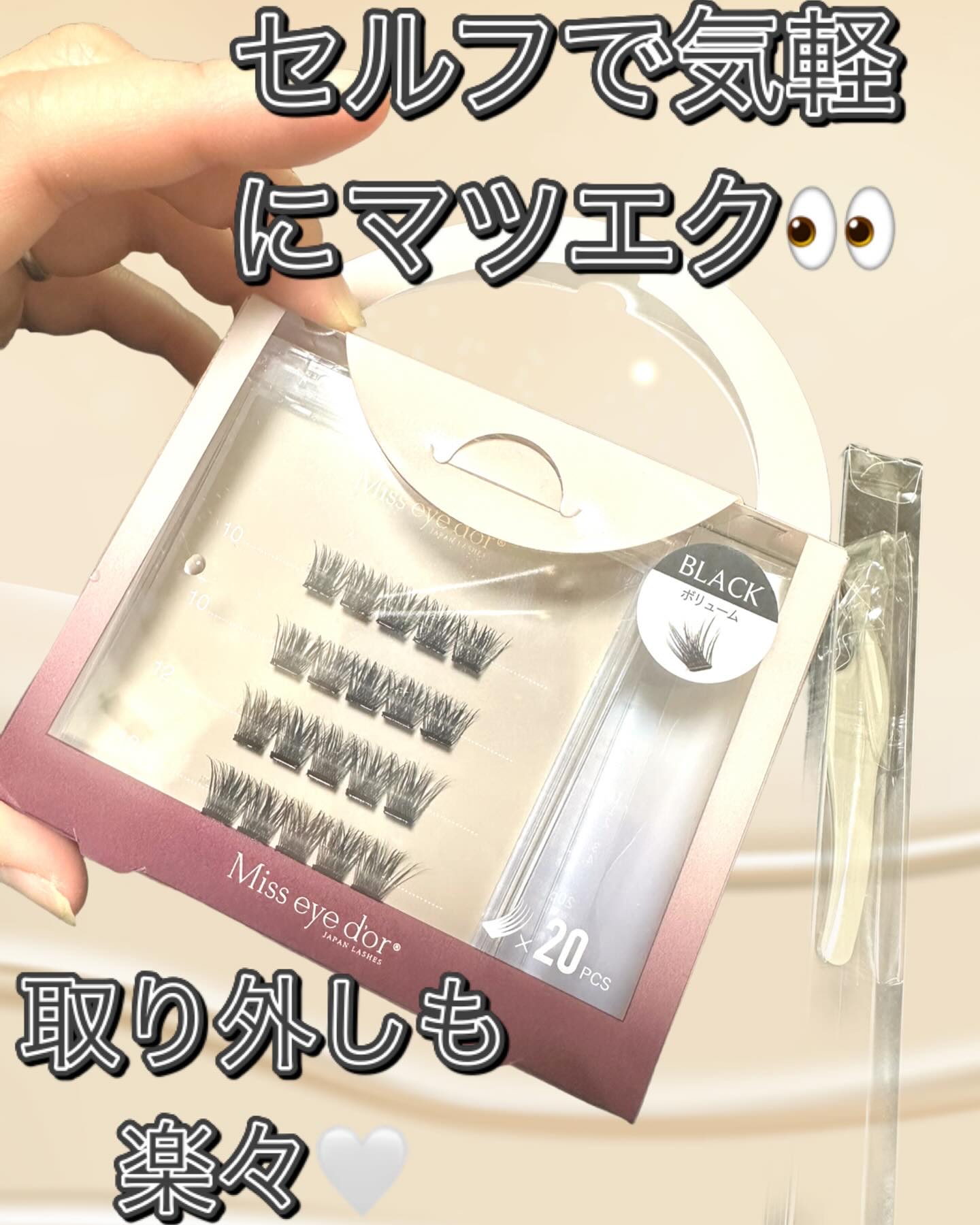 1秒まつエク/Miss eye d'or/つけまつげを使ったクチコミ（1枚目）