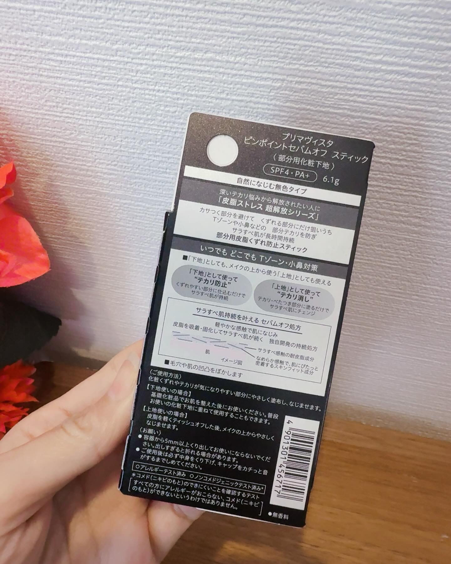 ピンポイントセバムオフ スティック/プリマヴィスタ/化粧下地を使ったクチコミ（2枚目）