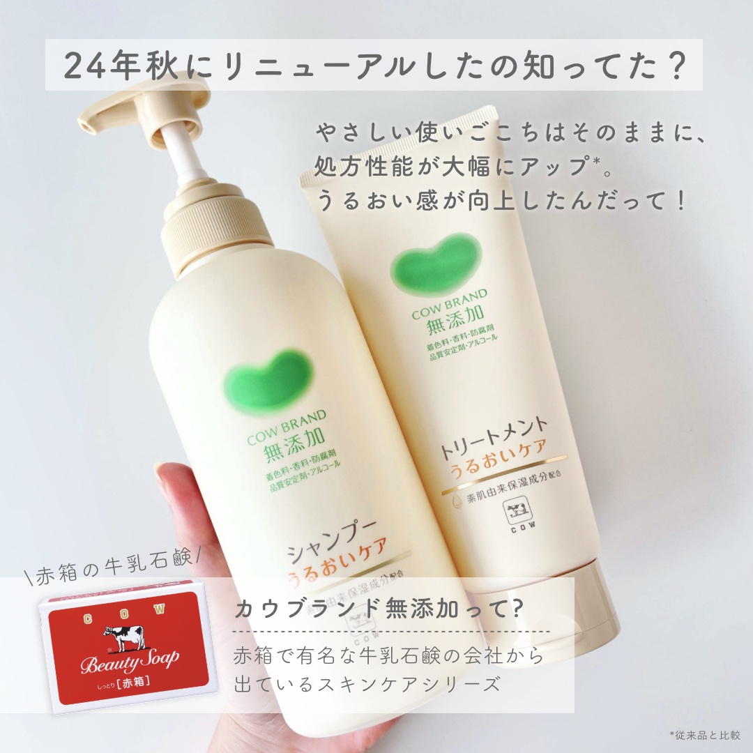 シャンプー／トリートメント ＜うるおいケア＞/カウブランド無添加/市販シャンプーを使ったクチコミ（2枚目）