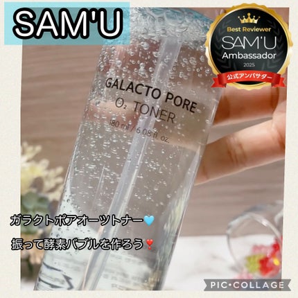 ガラクトポアO₂トナー/SAM'U/化粧水を使ったクチコミ(1枚目)
