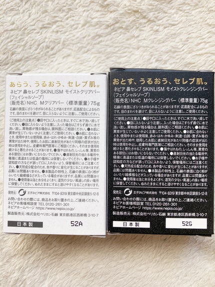 ネピア 鼻セレブ SKINLISM モイストクリアバー/ネピア/洗顔石鹸を使ったクチコミ(4枚目)