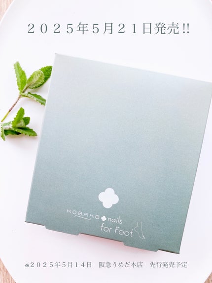 KOBAKO フットケアキット2(クールマッチャ)/KOBAKO/レッグ・フットケアを使ったクチコミ(6枚目)