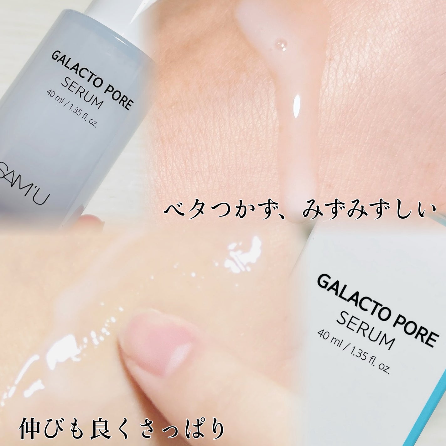 サミュ ガラクトポア セラム/SAM'U/美容液を使ったクチコミ(2枚目)