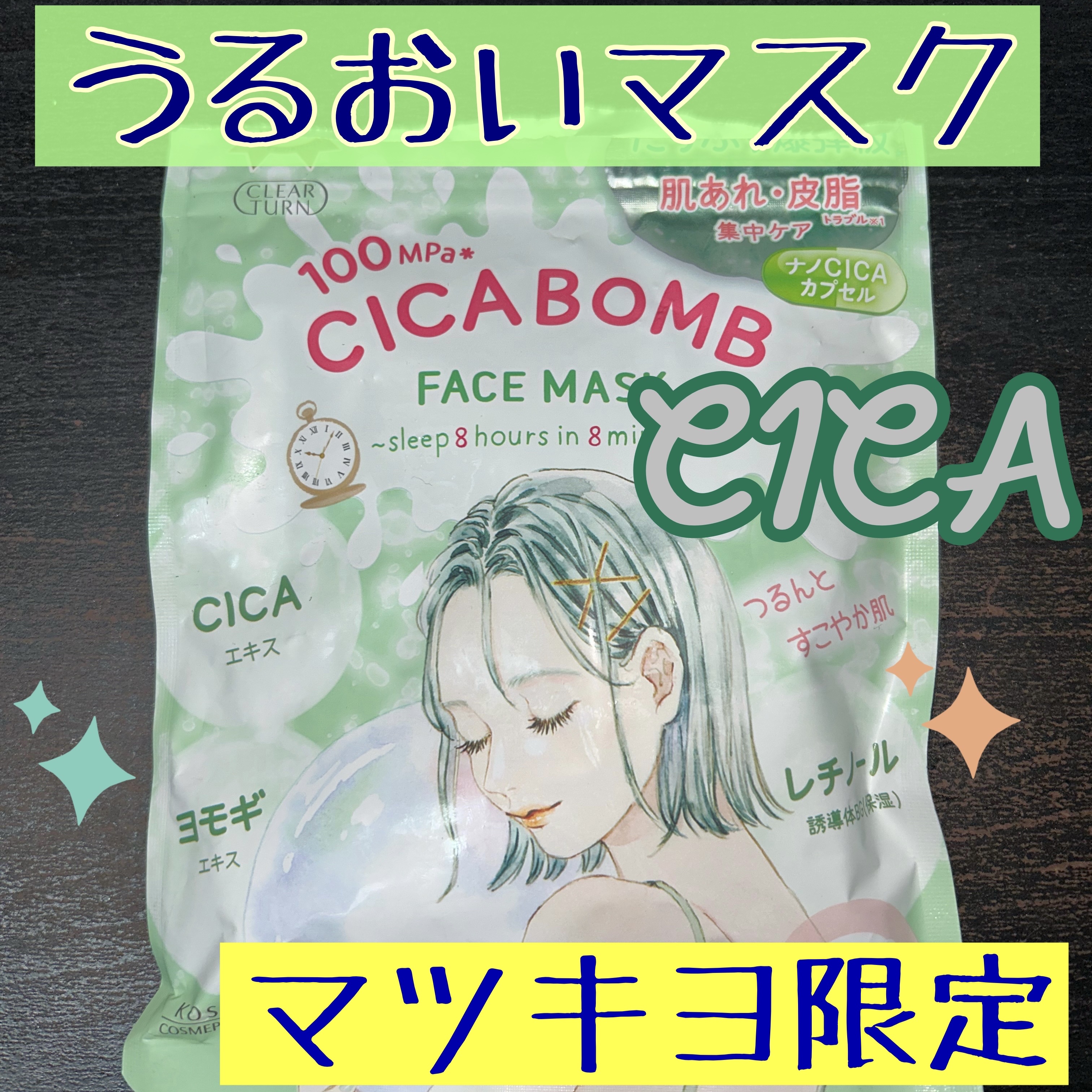 CICA BOMB マスク/クリアターン/シートマスク・パックを使ったクチコミ（1枚目）