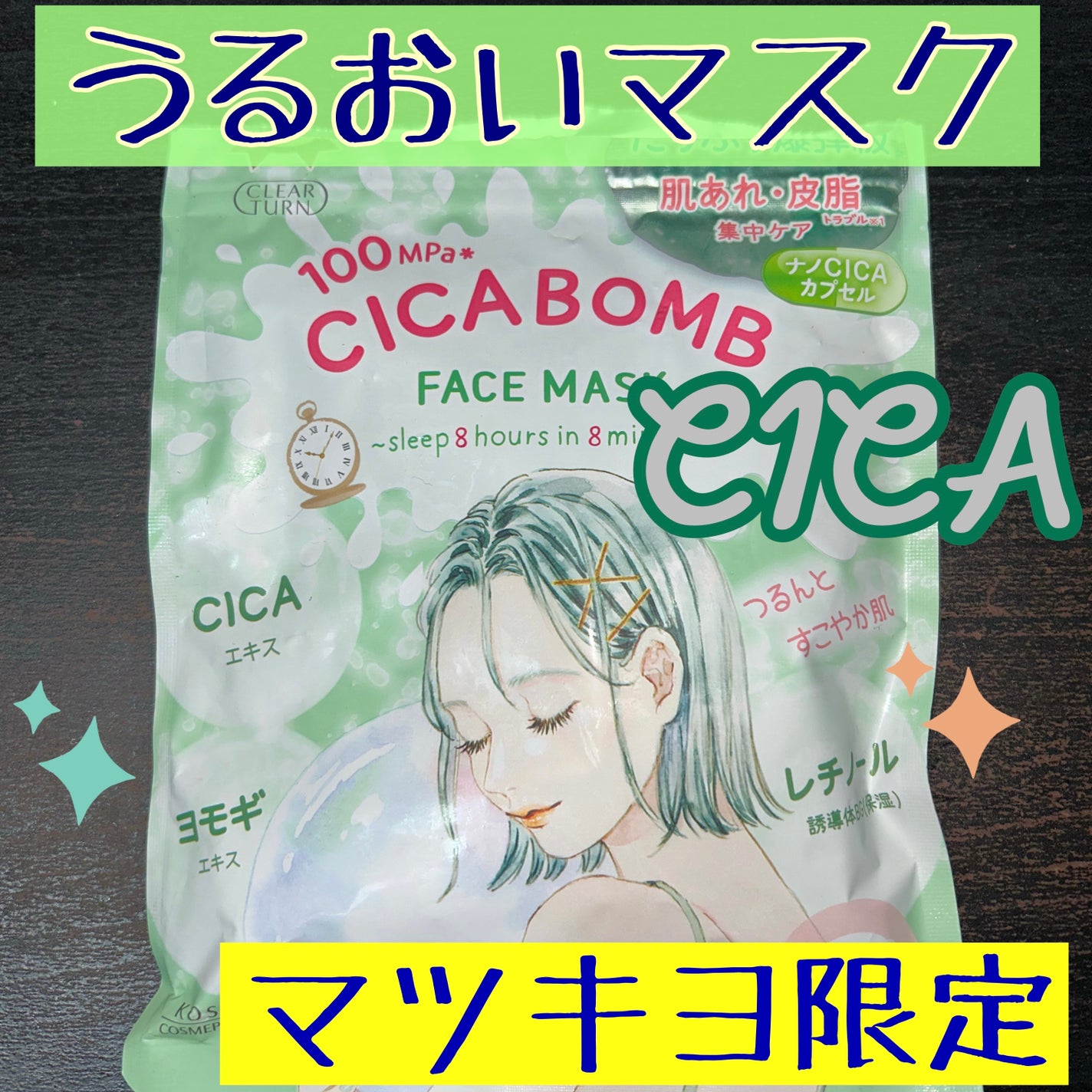 CICA BOMB マスク/クリアターン/シートマスク・パックを使ったクチコミ(1枚目)