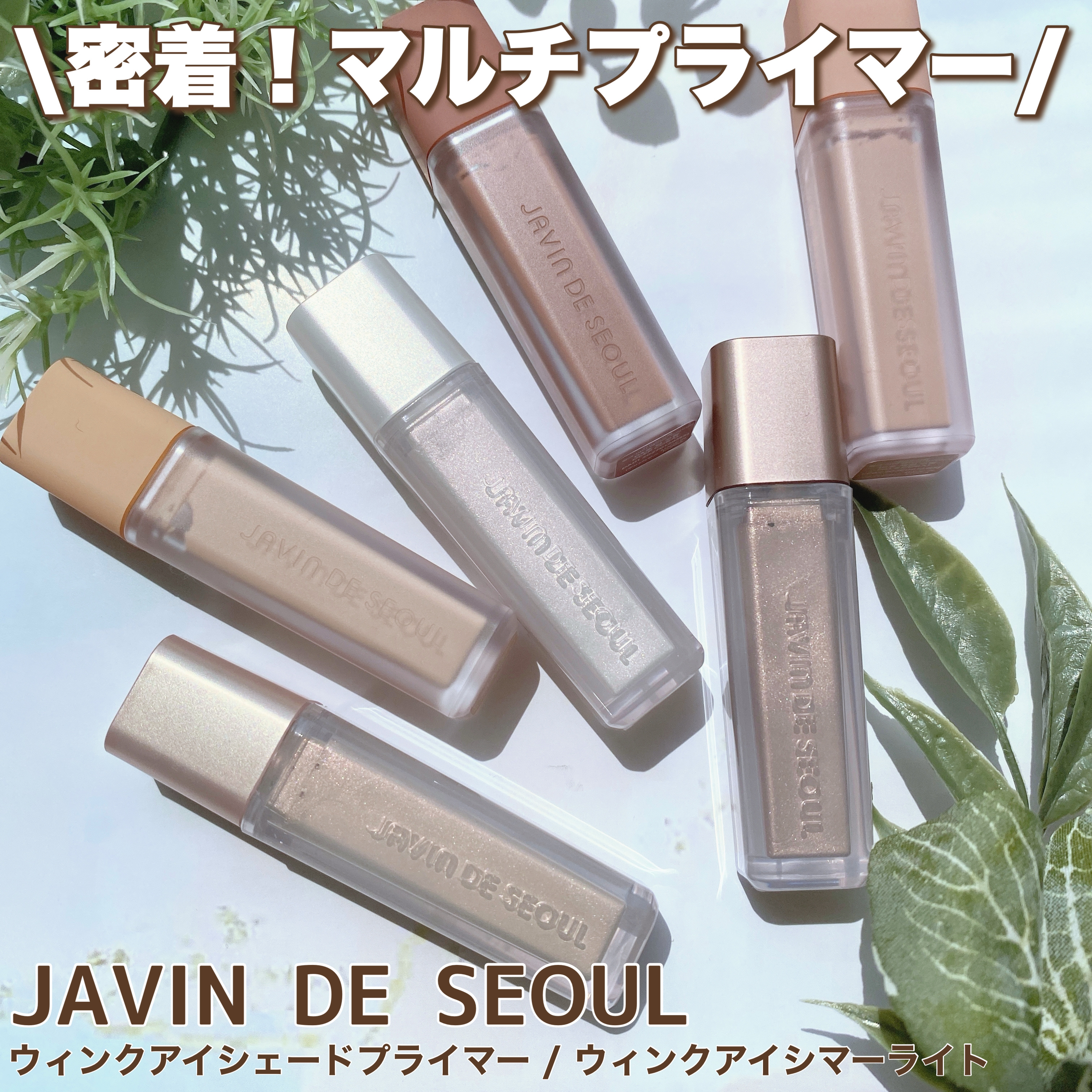 ウインク アイ シェード プライマー/Javin De Seoul/リキッドアイシャドウを使ったクチコミ（1枚目）