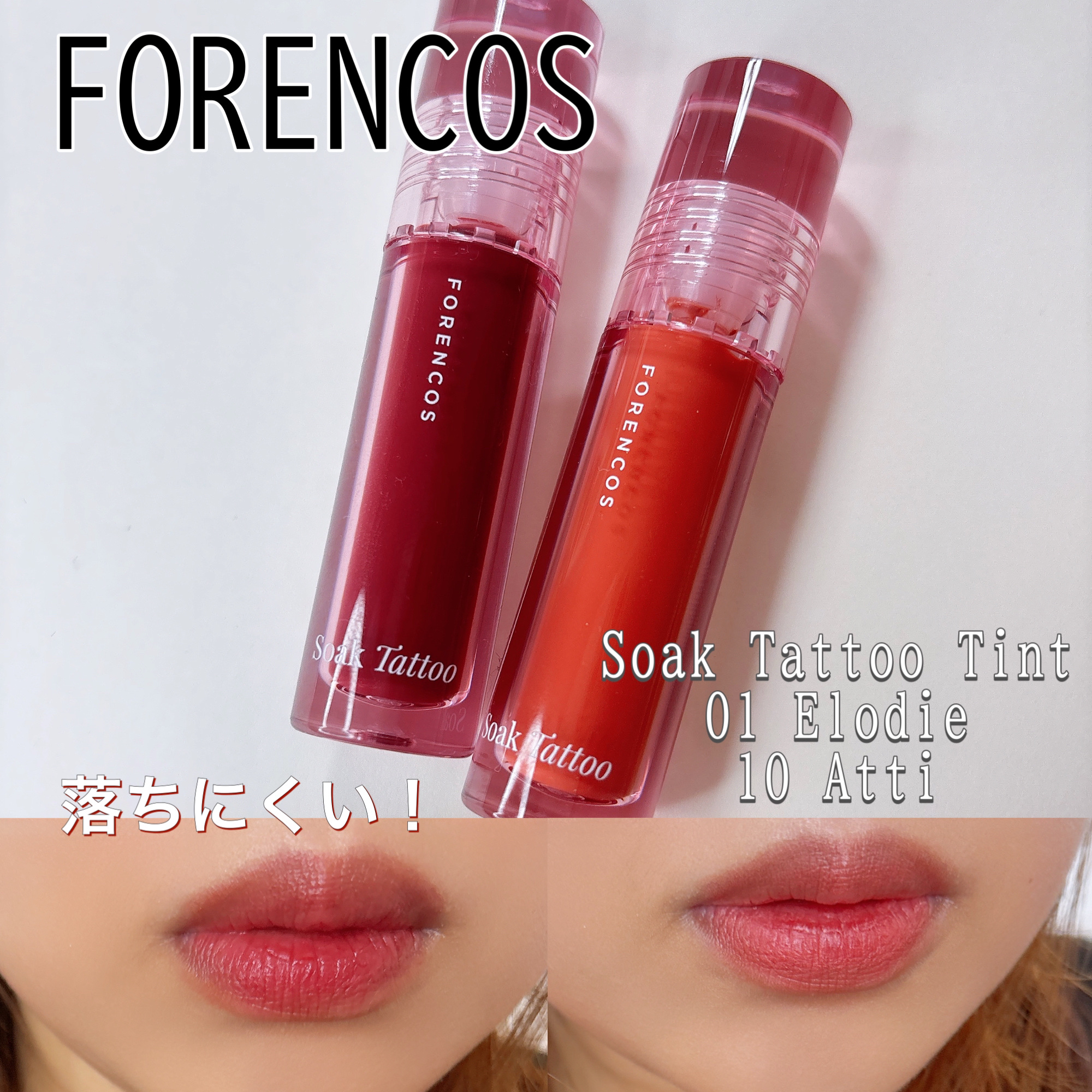 Soak Tattoo Tint/フォレンコス/リップグロスを使ったクチコミ（1枚目）