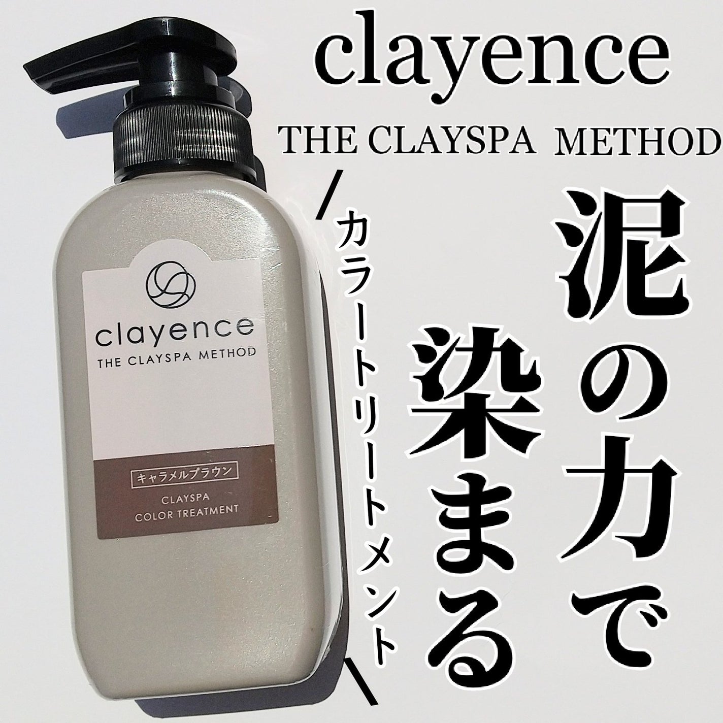 クレイスパ カラートリートメント/clayence/ヘアカラーを使ったクチコミ(1枚目)